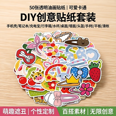 50张油画小熊可爱卡通装饰贴纸