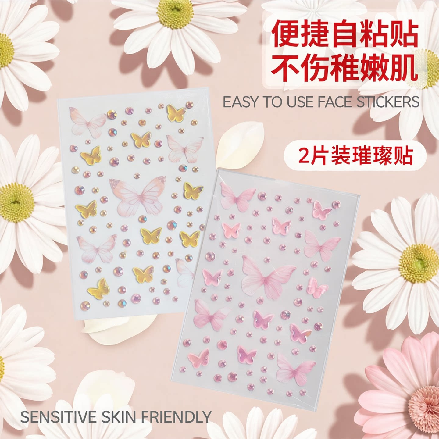 新款免胶自粘儿童脸部化妆装饰钻石贴纸舞台妆演唱会元旦表演蝴蝶精灵妆脸贴冰透蓝蝴蝶脸贴