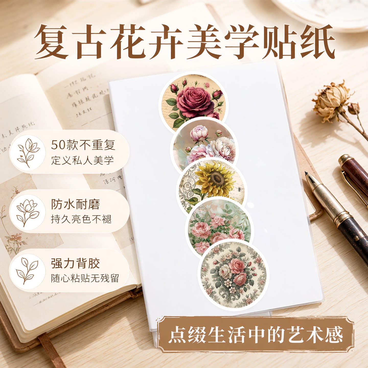 50张复古花卉装饰防水贴纸