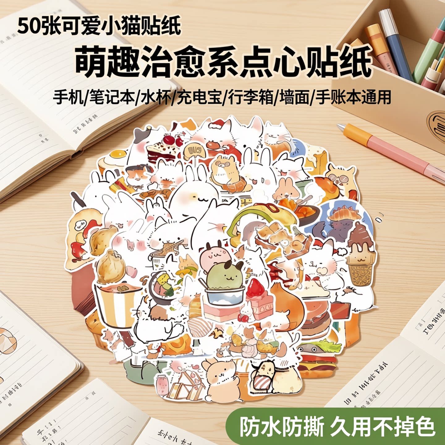 50张可爱小猫手绘风小猫点心贴纸