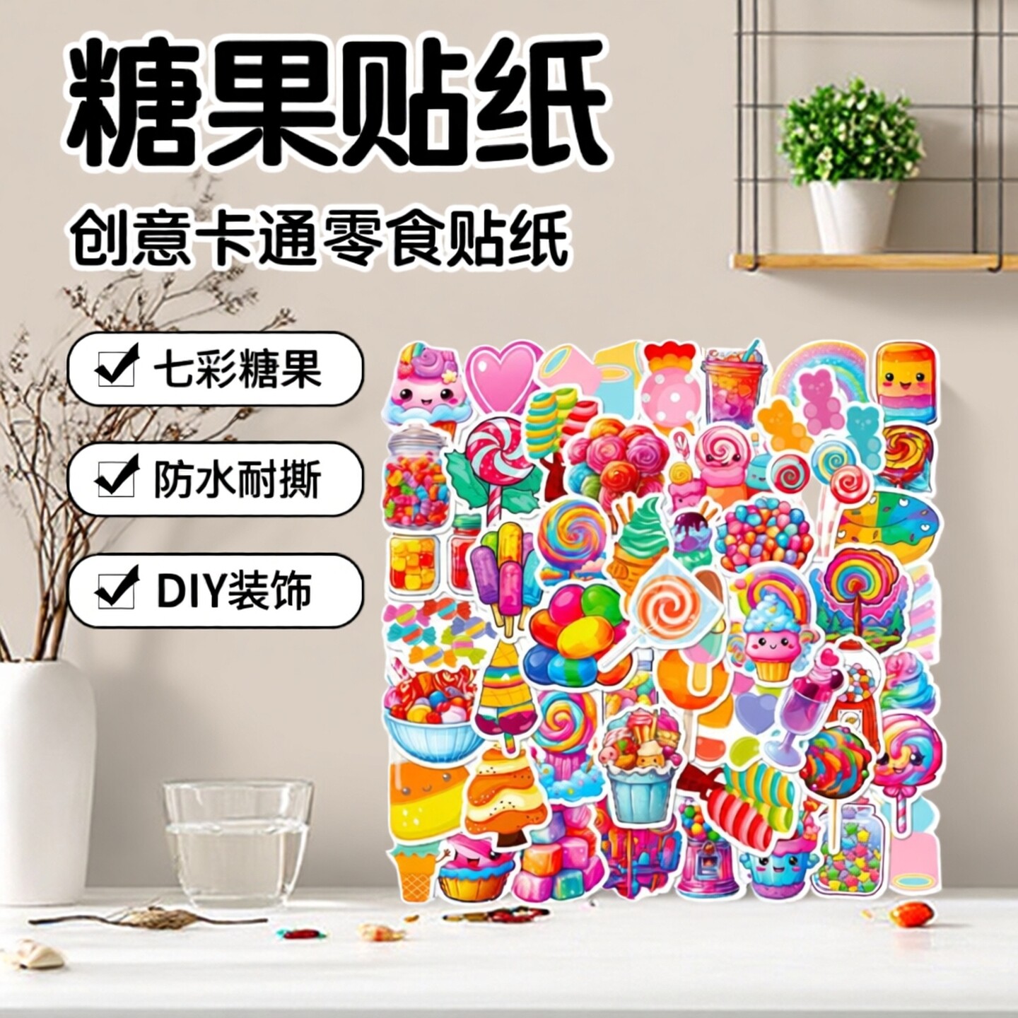 50张七彩糖果棒棒糖贴纸卡通零食甜品儿童奖励防水贴画创意ins风个性DIY相框装饰素材行李箱滑板车水杯自黏贴
