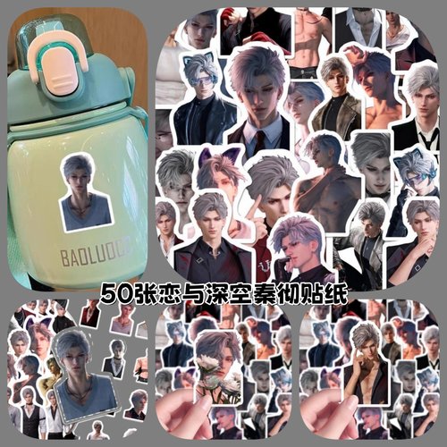 恋与深空秦彻谷子周边帅气防水贴