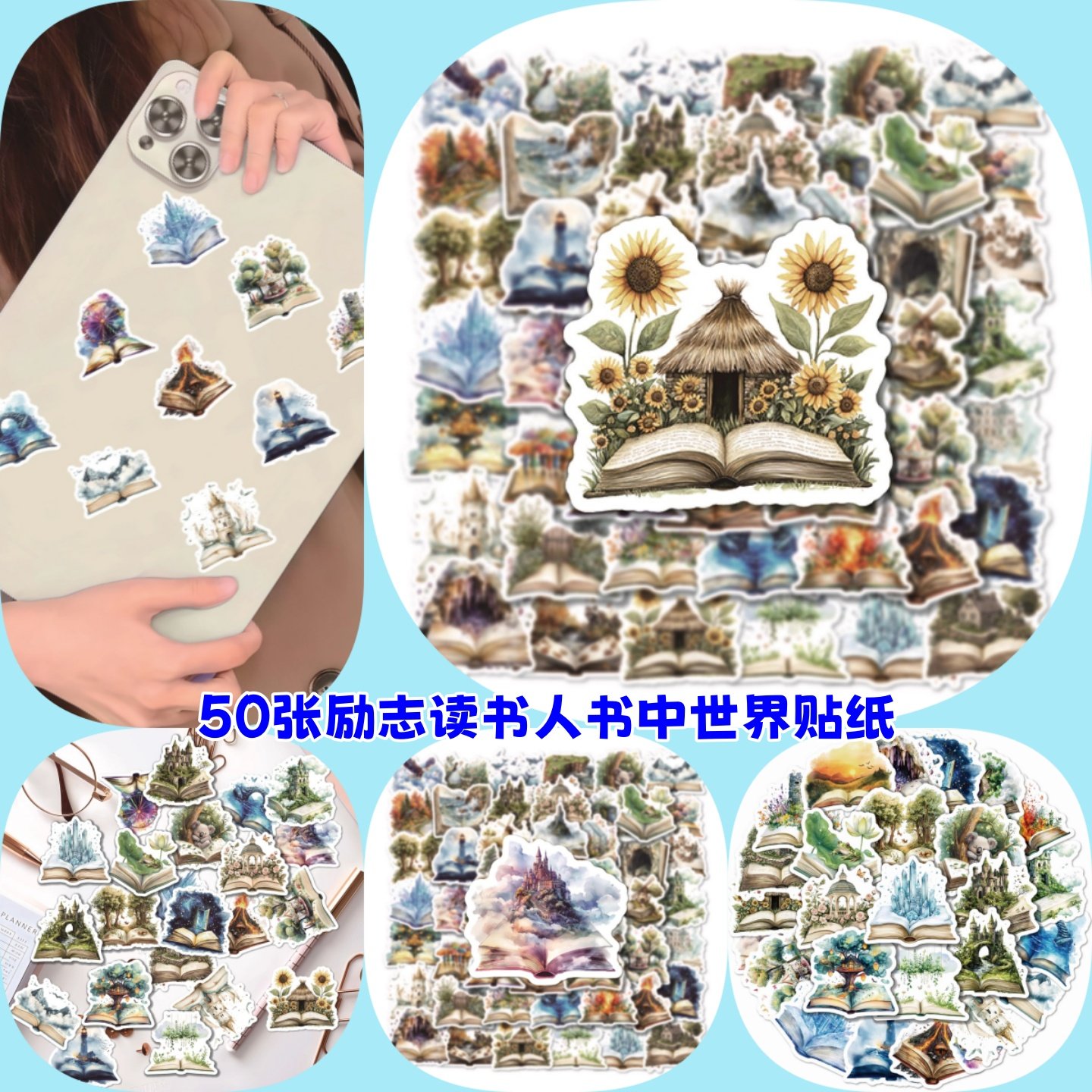 50张励志读书人书中世界贴纸阅读