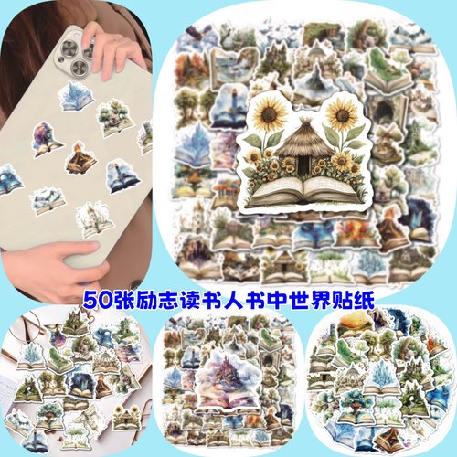 50张励志读书人书中世界贴纸阅读