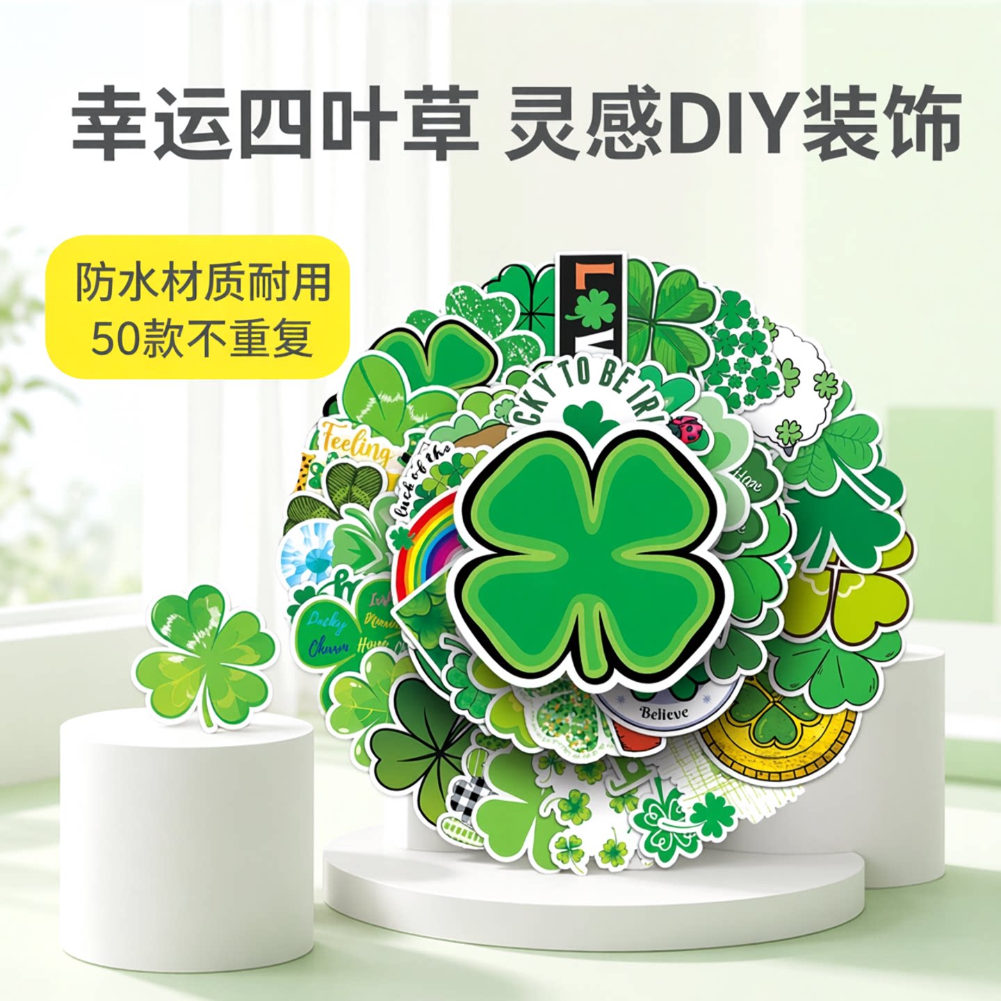50张四叶草植物行李箱DIY贴纸