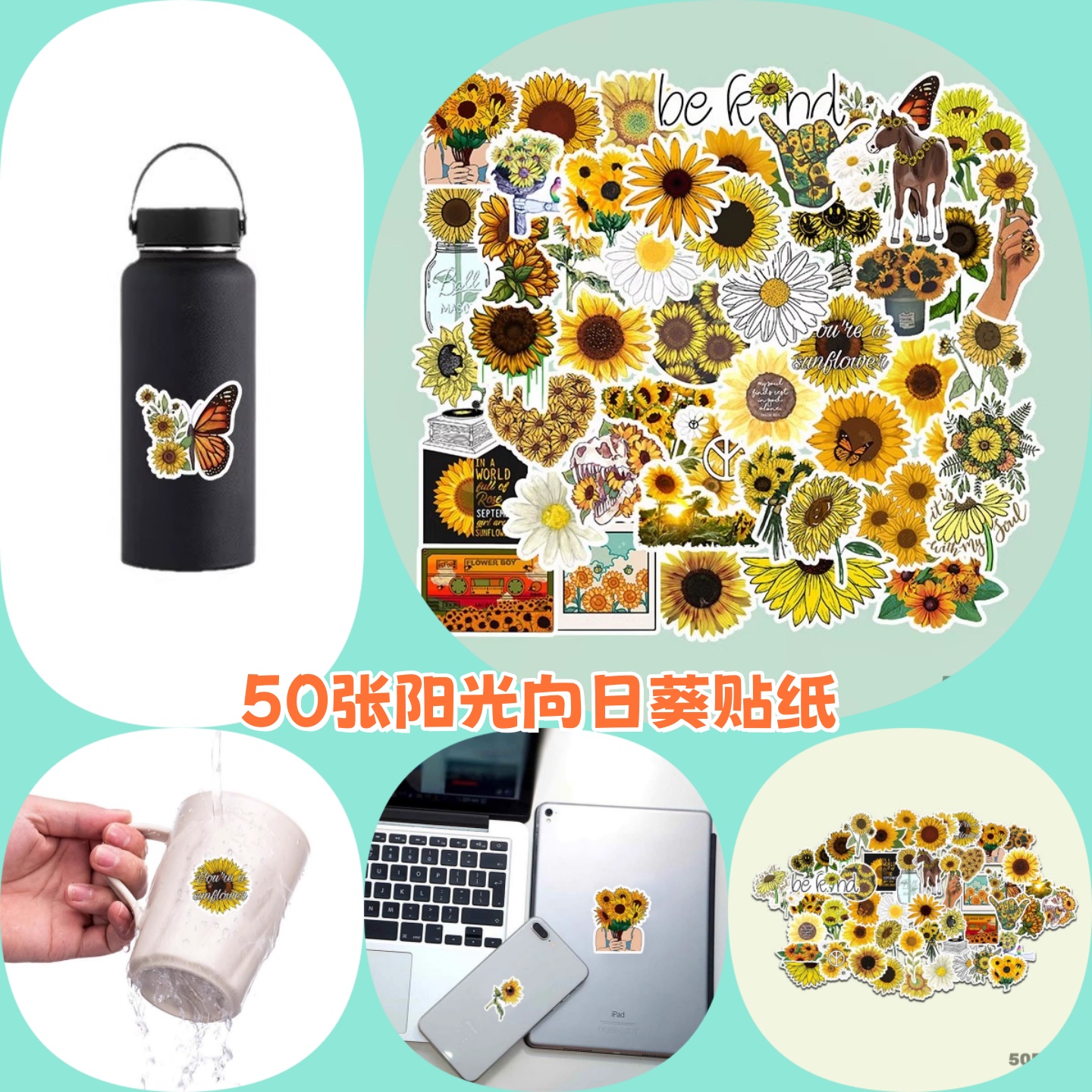 向日葵阳光花卉植物彩绘diy贴纸