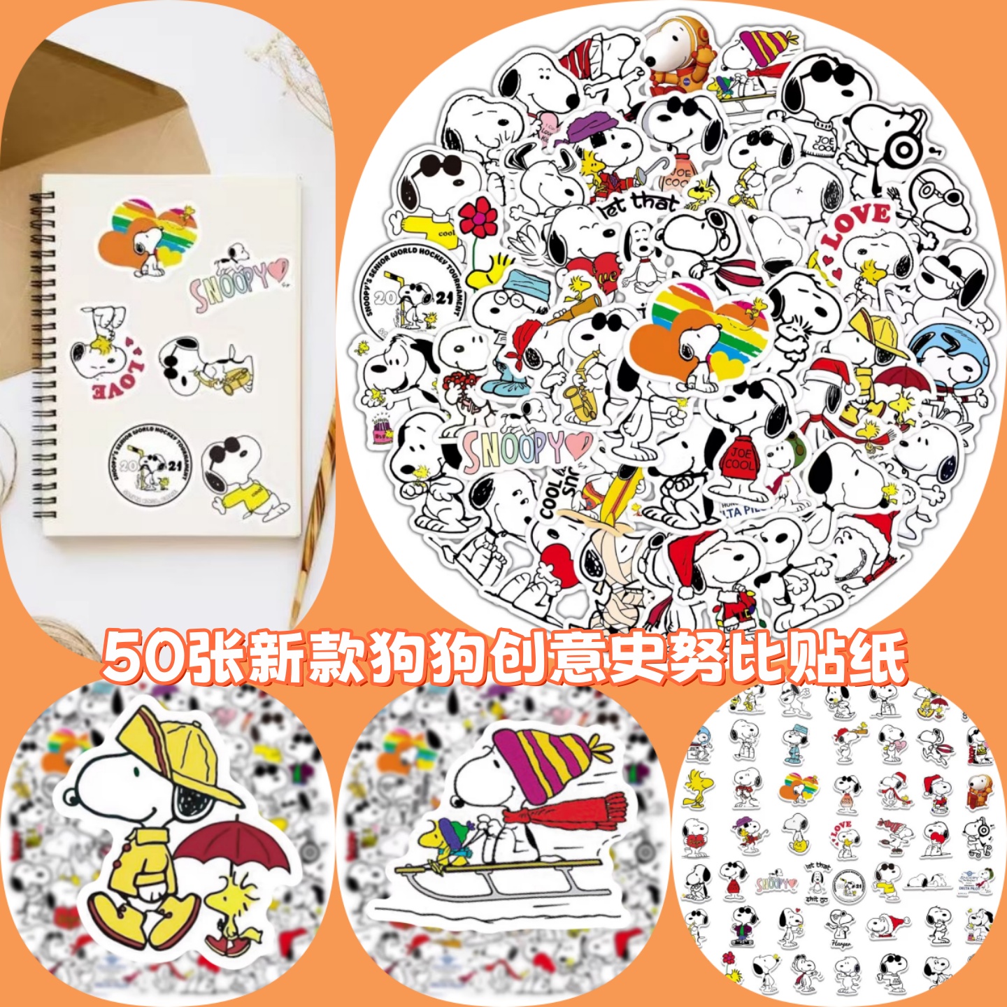 50张新款狗狗贴纸史努比sticker
