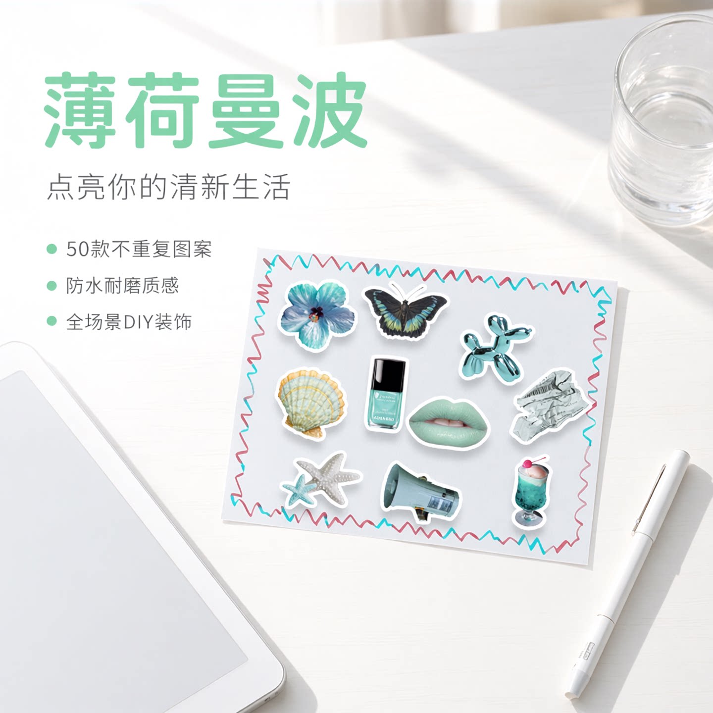 50张薄荷曼波绿贴纸小清新ins风物件笔记本电脑iPad手机壳汽车文具滑板吉他机车文具水杯装饰创意防水贴画