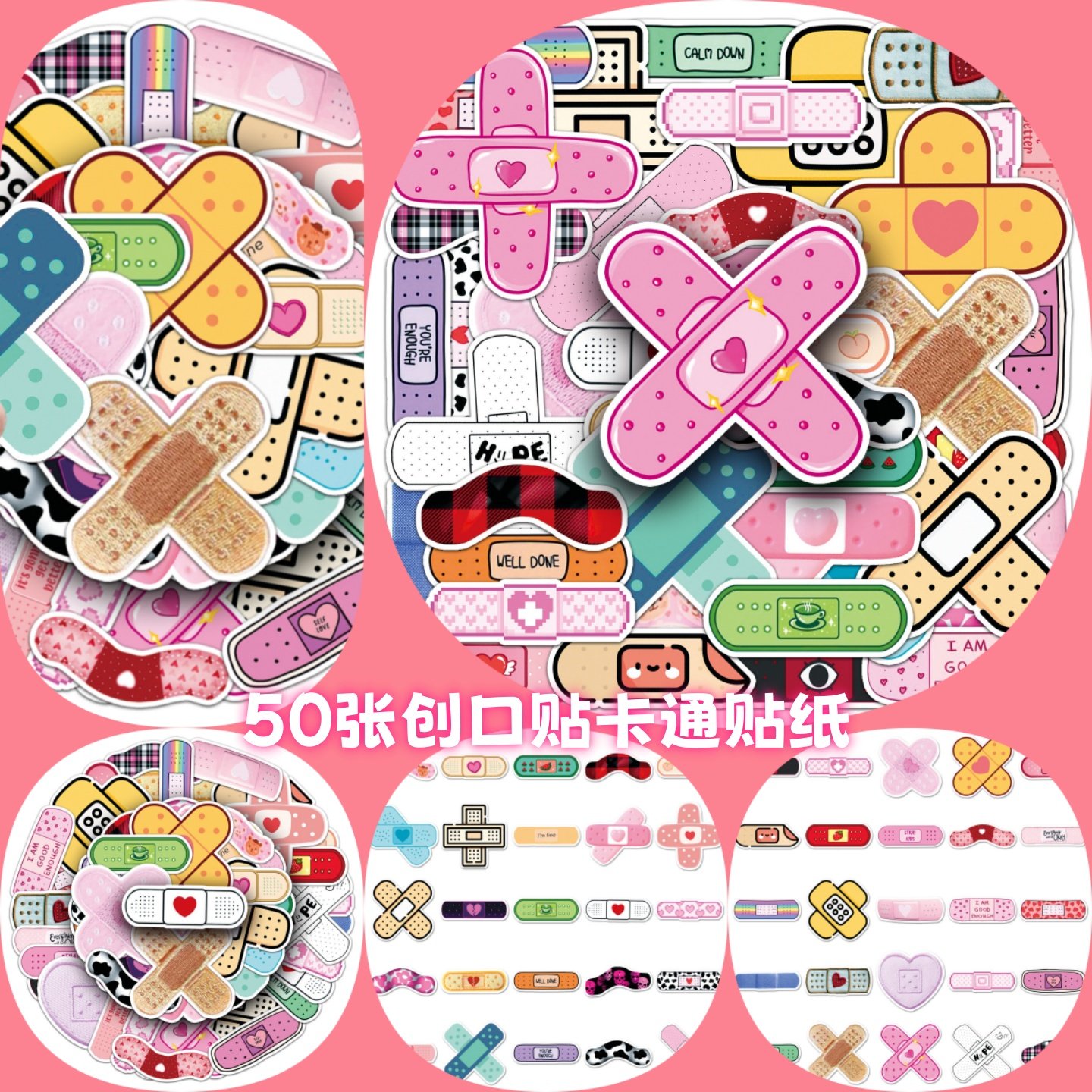 50张创口贴卡通贴纸可爱创意防水装饰手机壳行李箱保温杯笔记本电脑机车汽车遮划痕手账本礼盒卡通DIY贴纸,3C数码配件,笔记本个性小贴纸,淘宝优惠券,粉丝福利购,淘宝优惠卷
