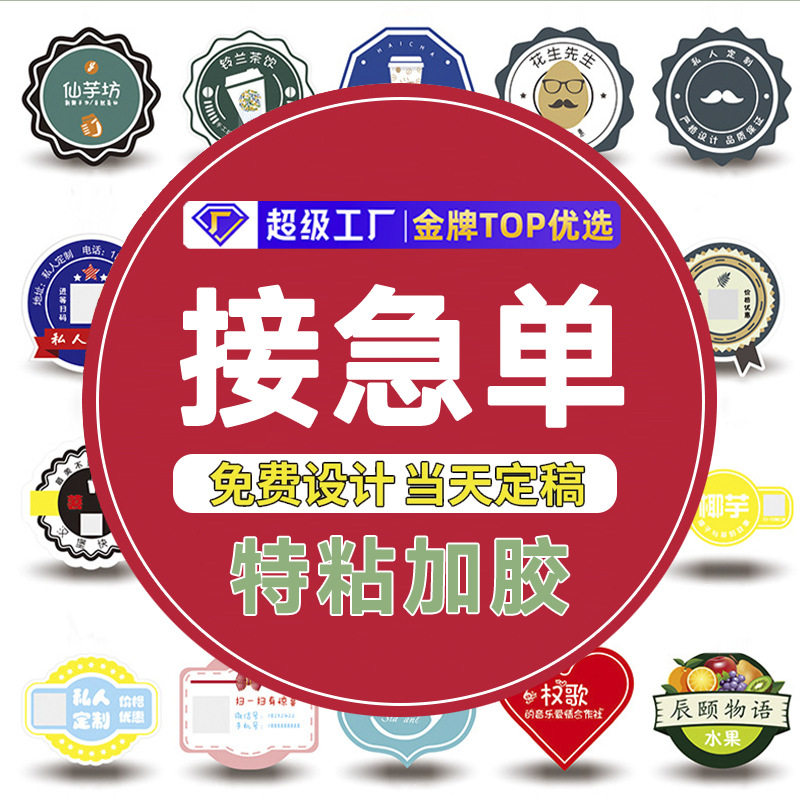 不干胶封口贴食品商标免费设计