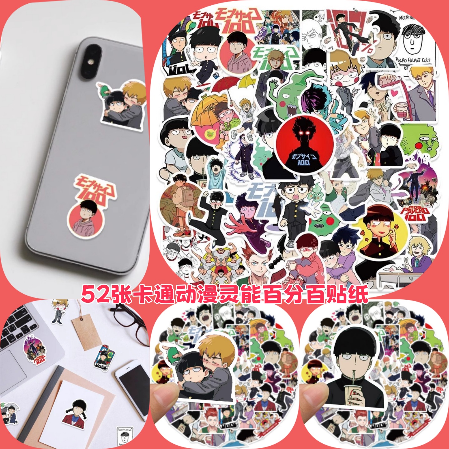 灵能百分百动漫周边卡通角色贴纸