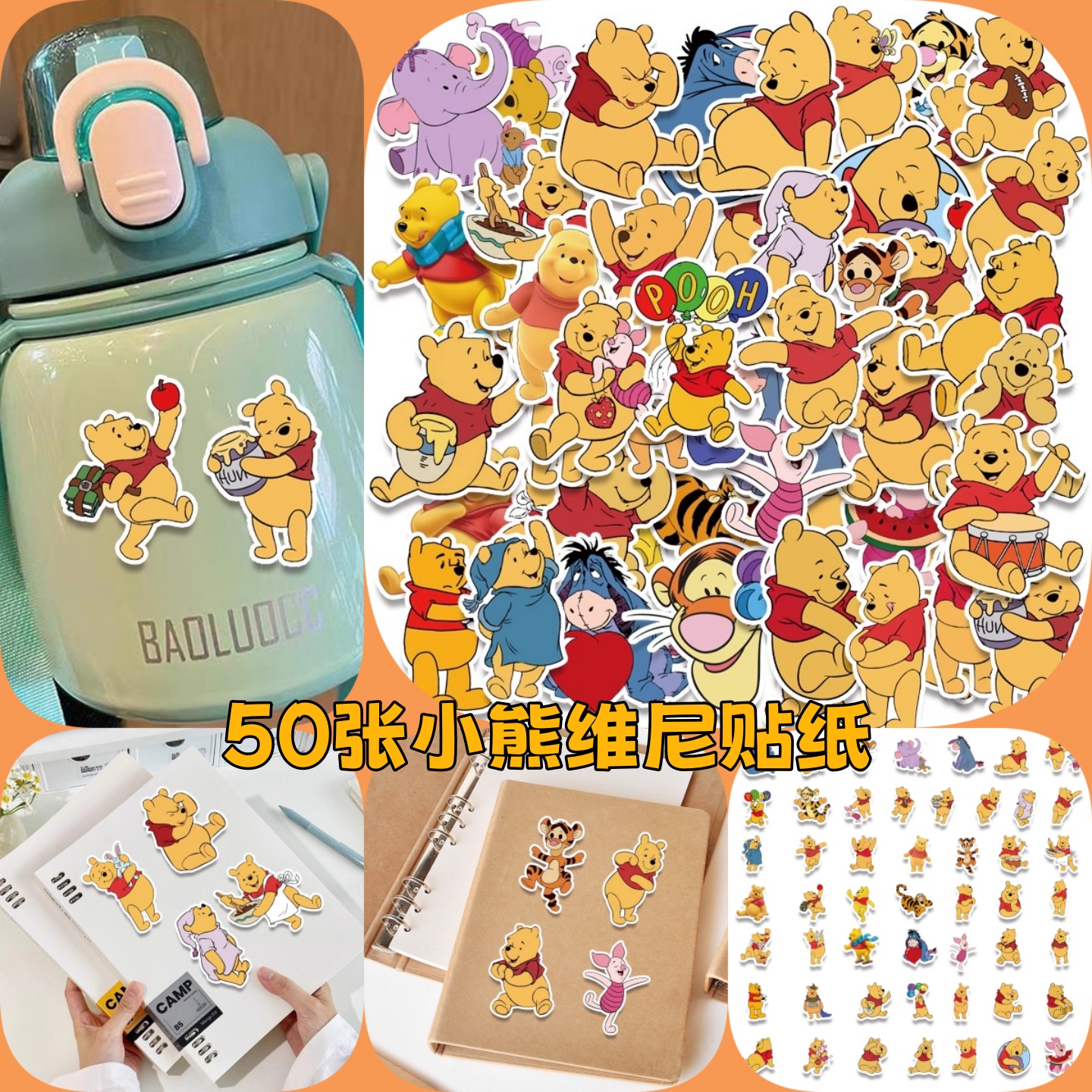50张小熊维尼贴纸跳跳虎动漫周边