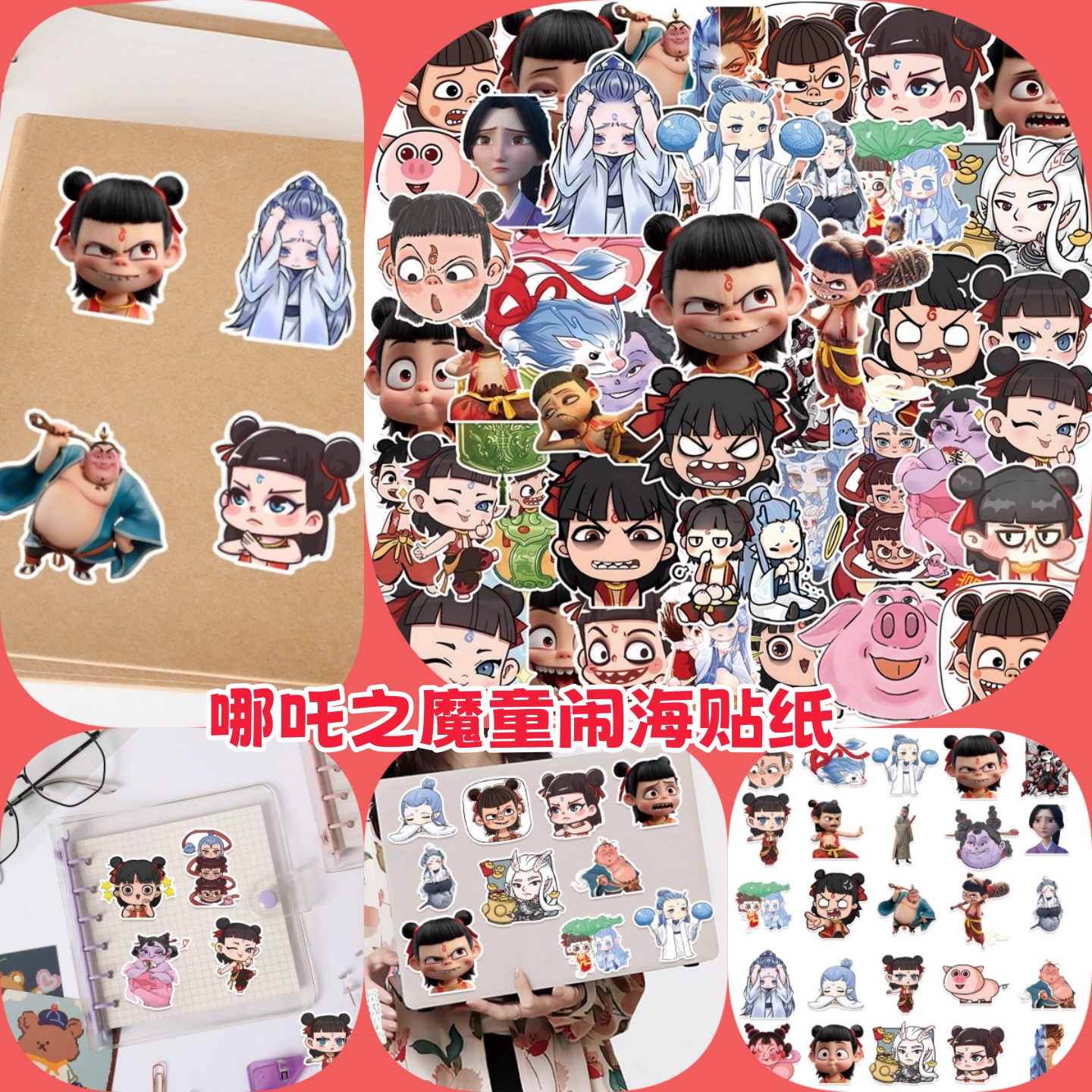 50张哪吒之魔童闹海敖丙敖光贴纸
