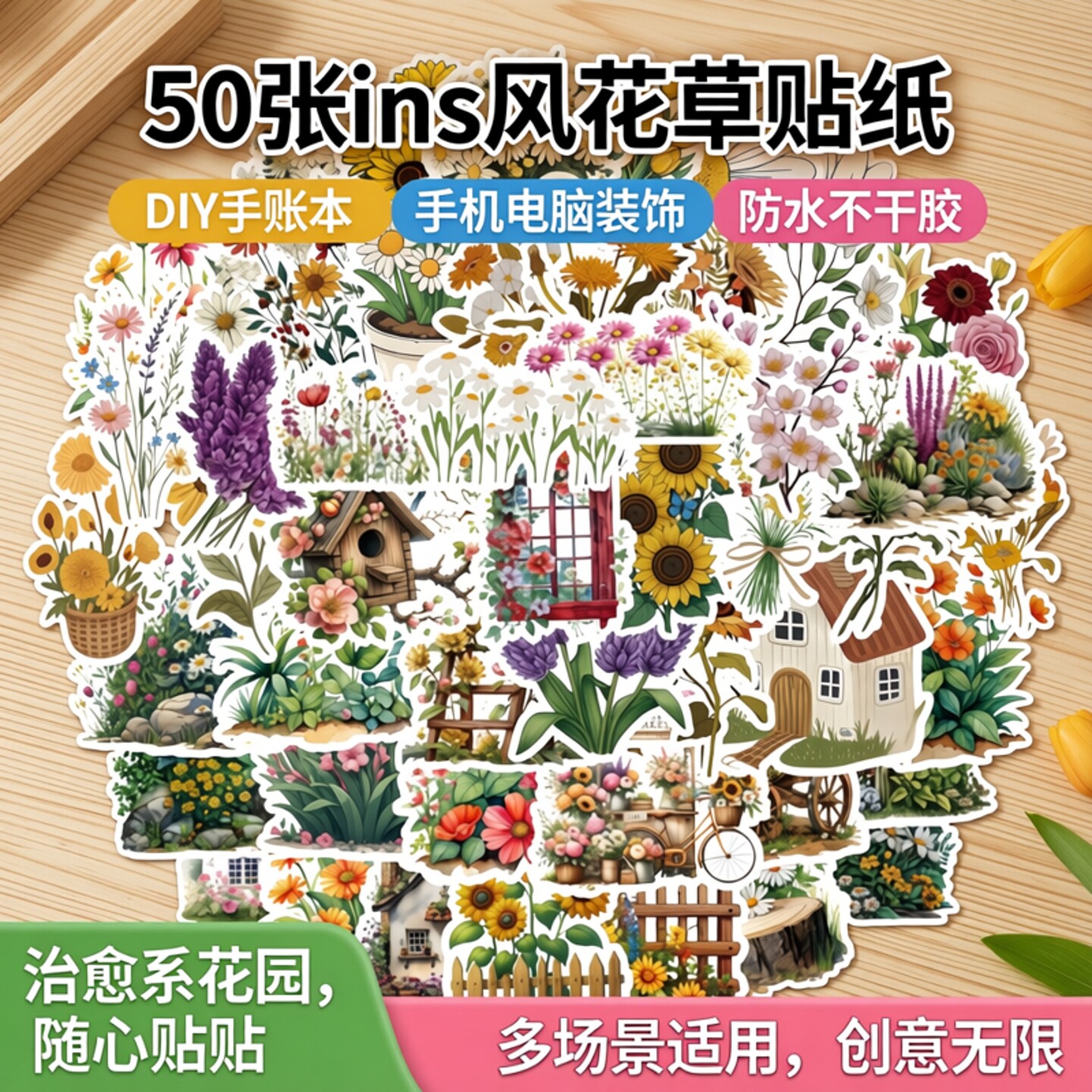 50张ins风花草花束花卉手账贴纸
