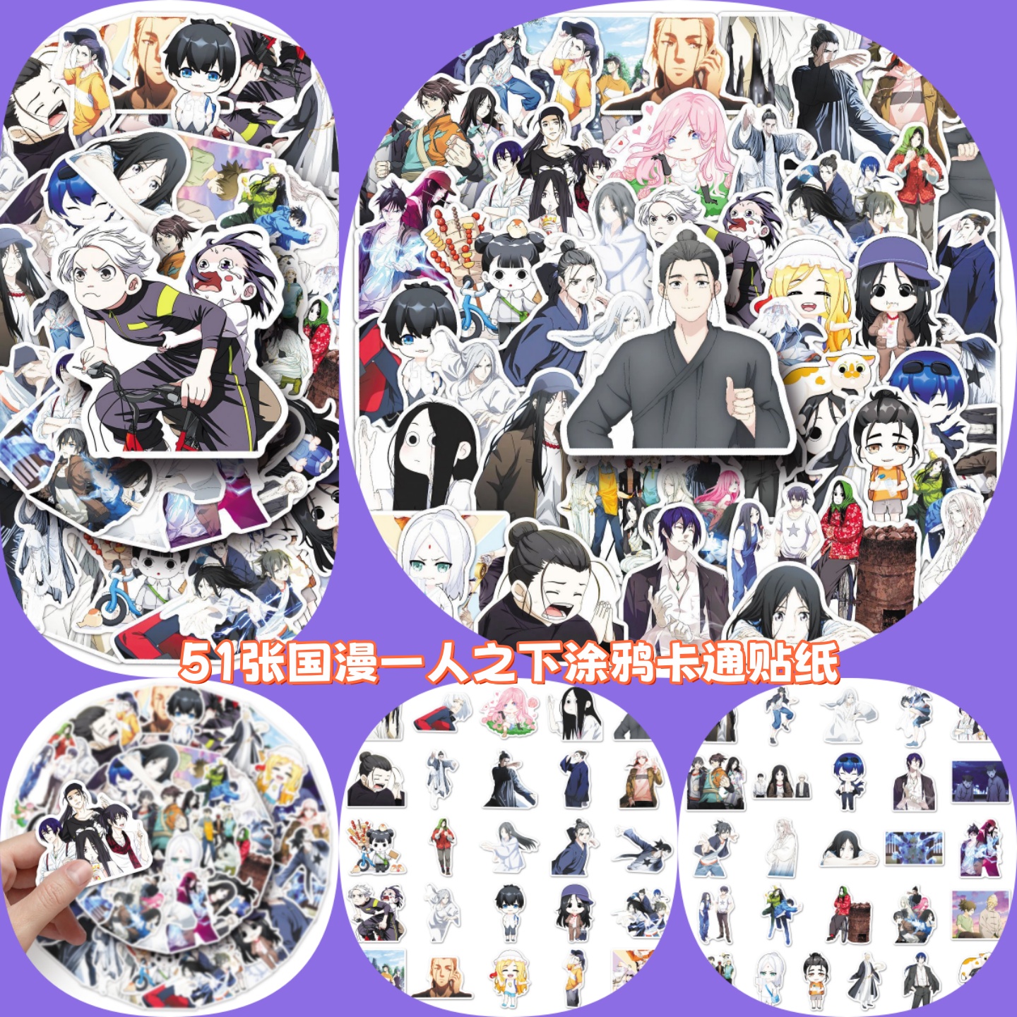 国漫一人之下涂鸦卡通贴纸
