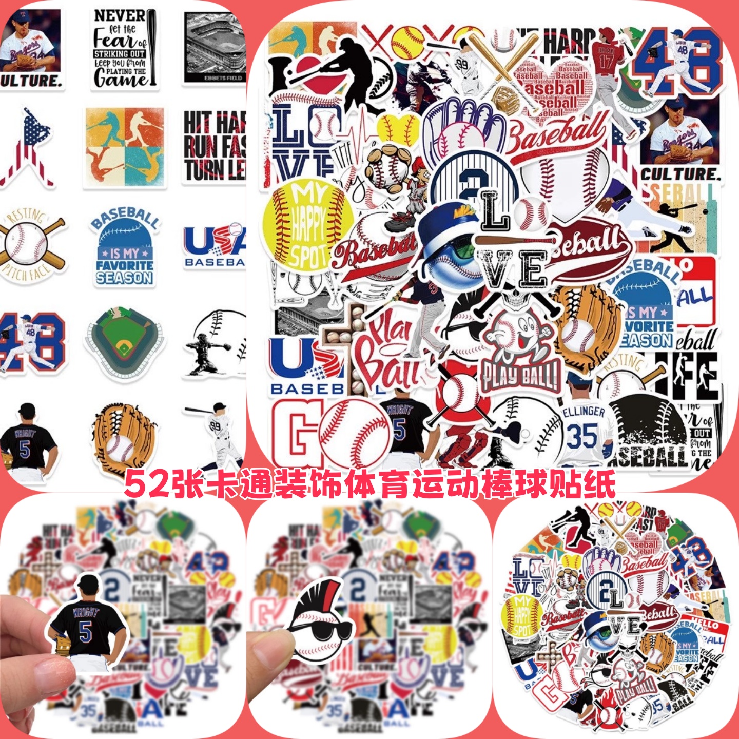 体育运动棒球创意涂鸦个性贴纸