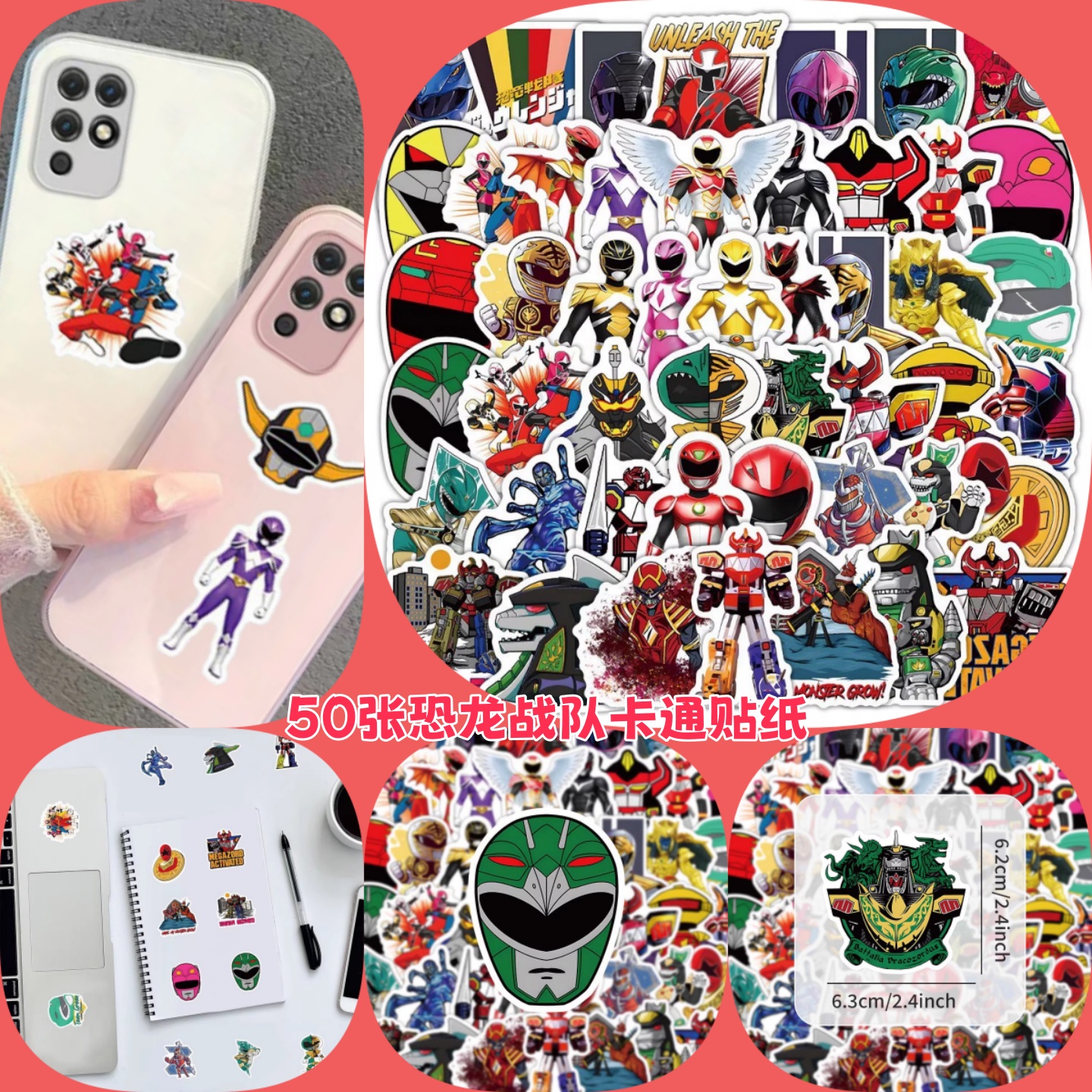 恐龙战队卡通可爱儿童贴纸防水