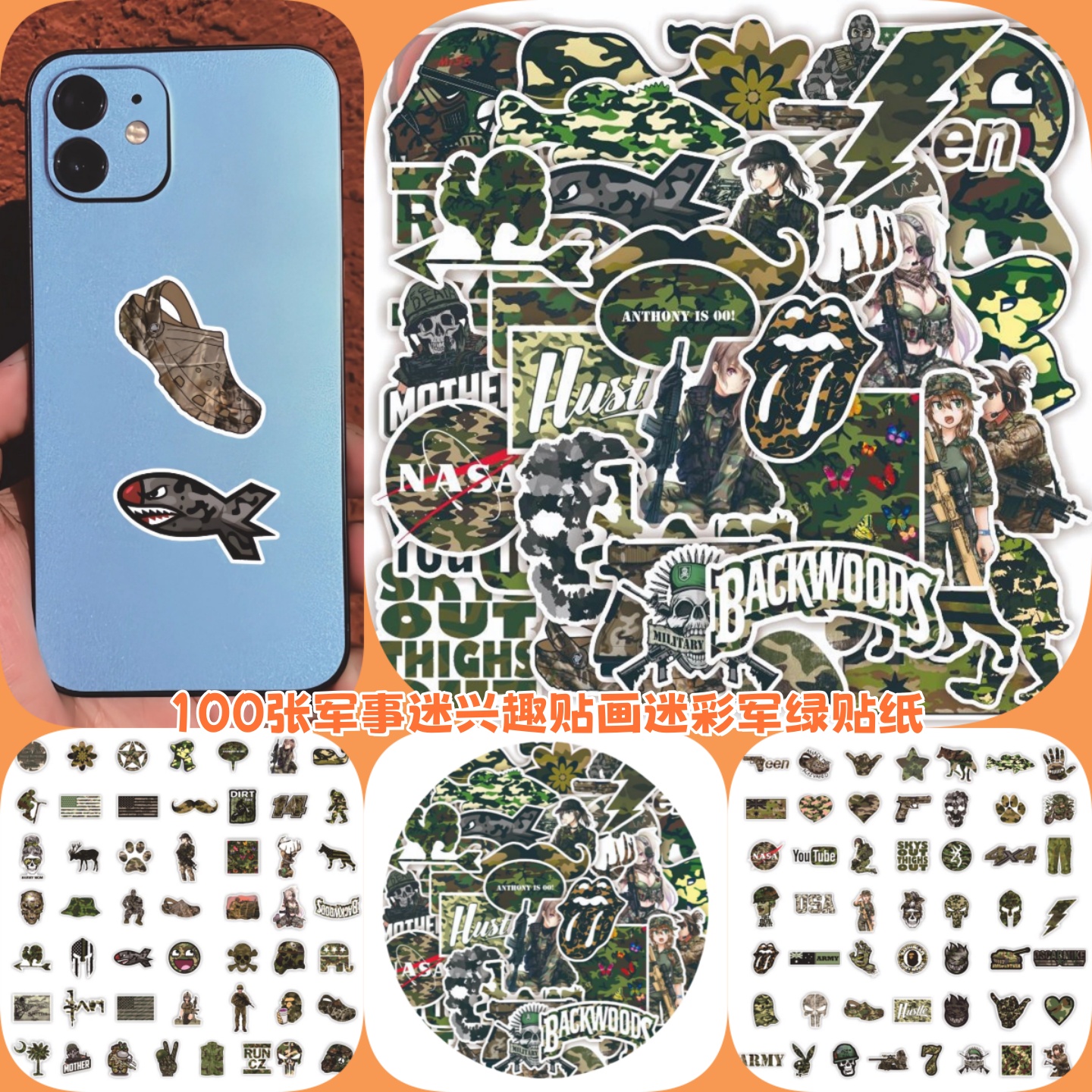 100张军事迷兴趣贴画迷彩绿贴纸