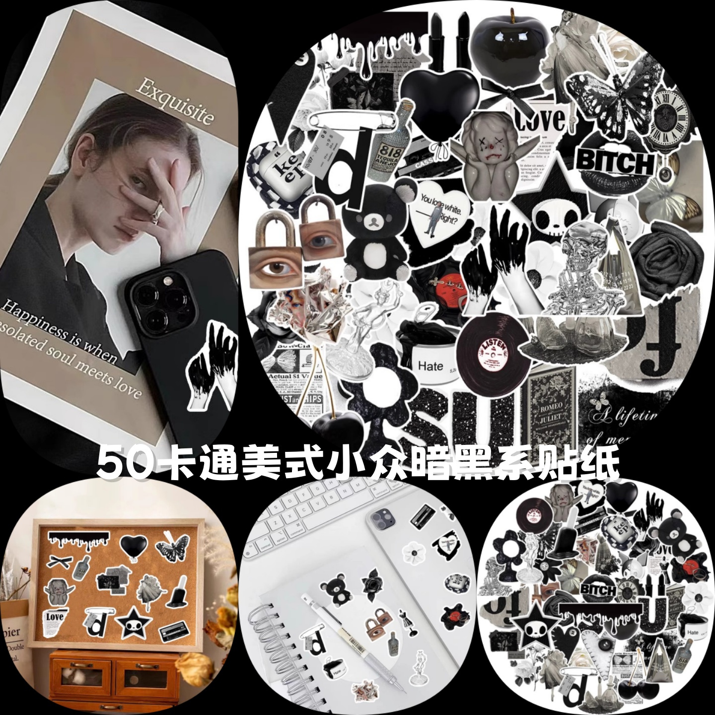 暗黑系个性创意哥特风小众贴纸