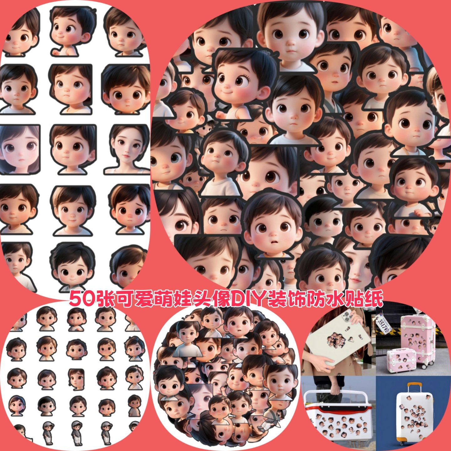 50张可爱萌娃头像DIY装饰防水贴纸衣柜翻新手机壳收纳柜储物箱汽车机车礼盒水杯电脑头盔滑板桌面不干胶贴纸