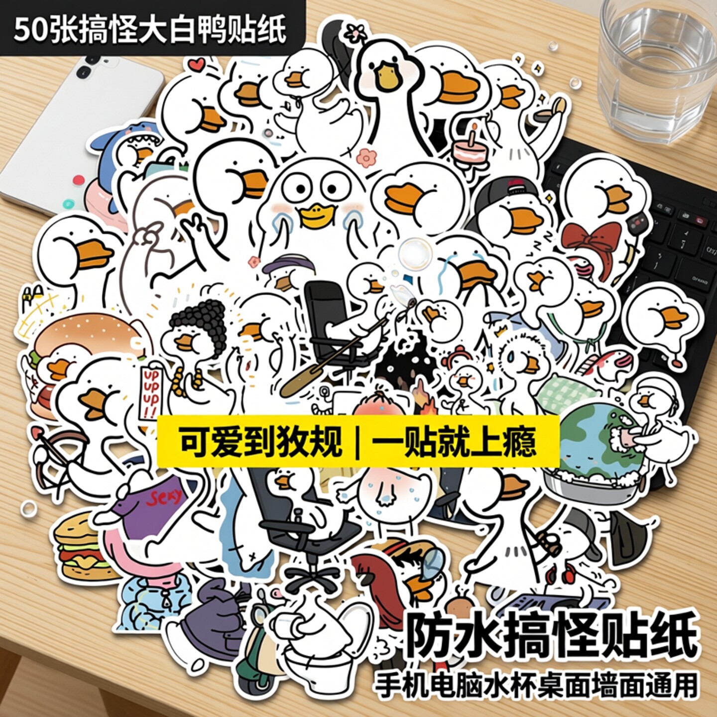 50张可爱卡通搞怪白鸭表情包贴纸