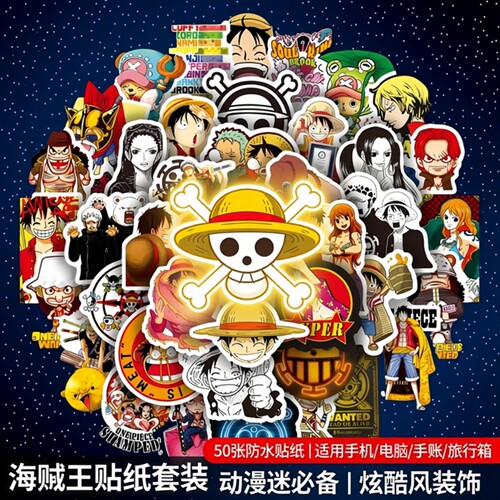 50张海贼王动漫贴纸路飞户外贴画