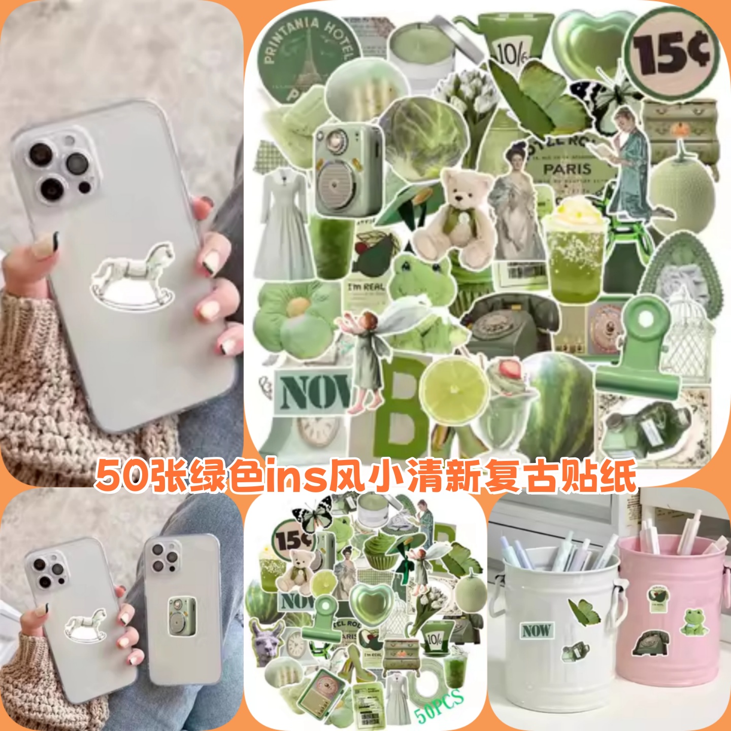 50张绿色ins风小清新复古贴纸春天小物件新款创意笔记本电脑手机壳水杯文具保温杯吉他手账墙面遮丑防水贴画