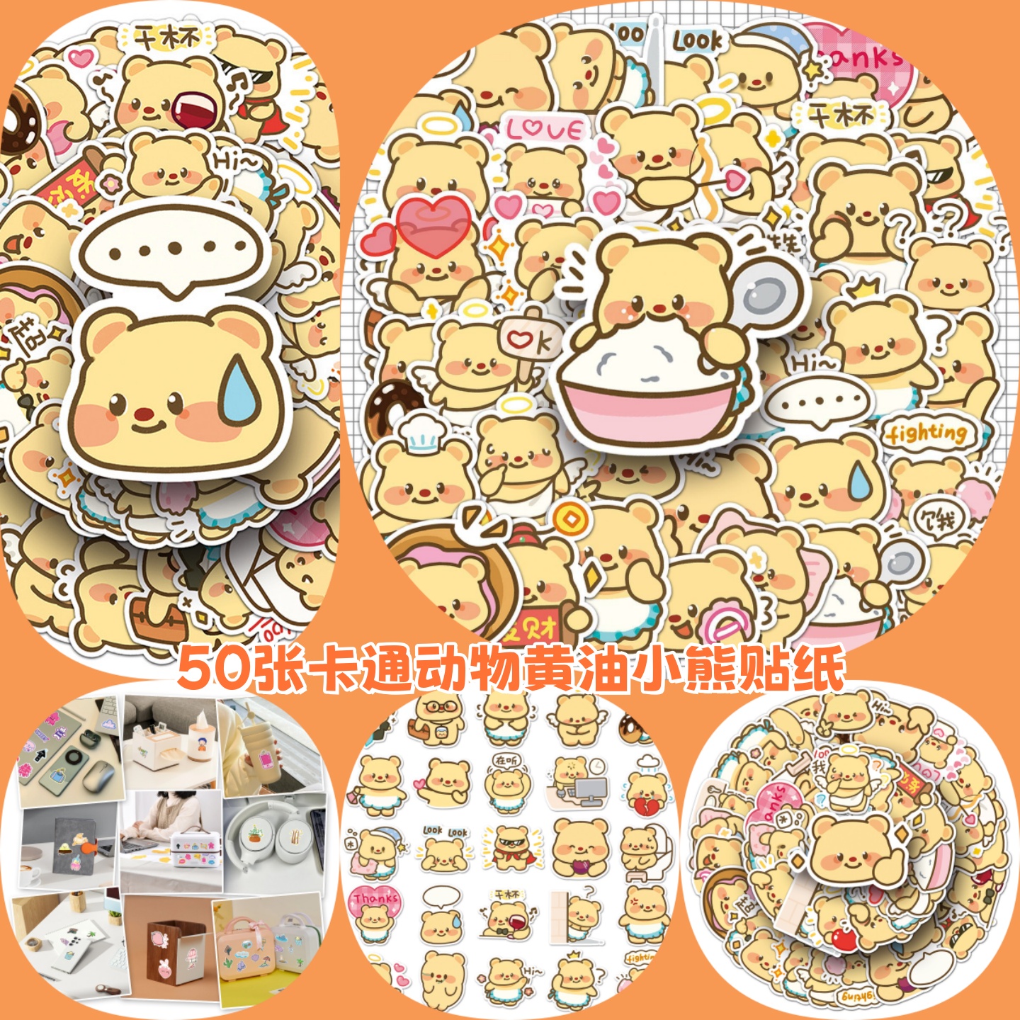 卡通动物黄油小熊贴纸