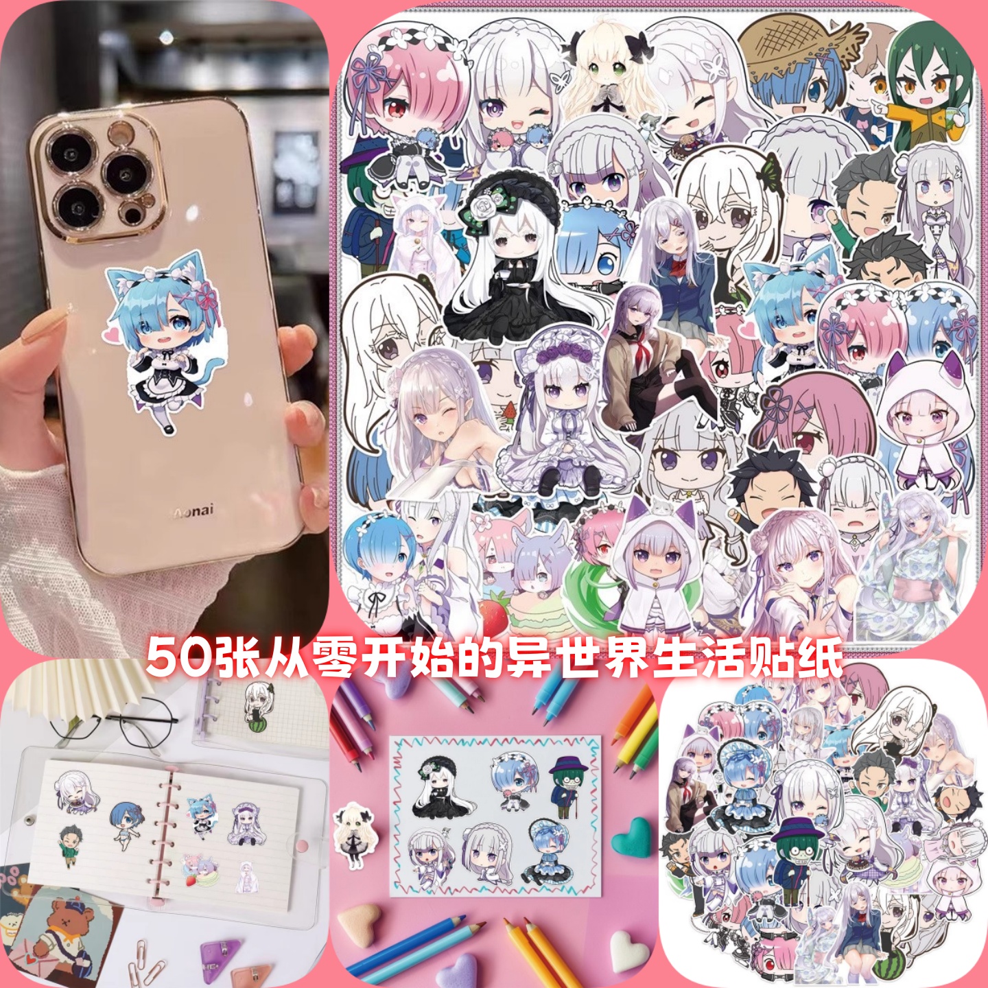 从零开始的异世界卡通蕾姆贴纸