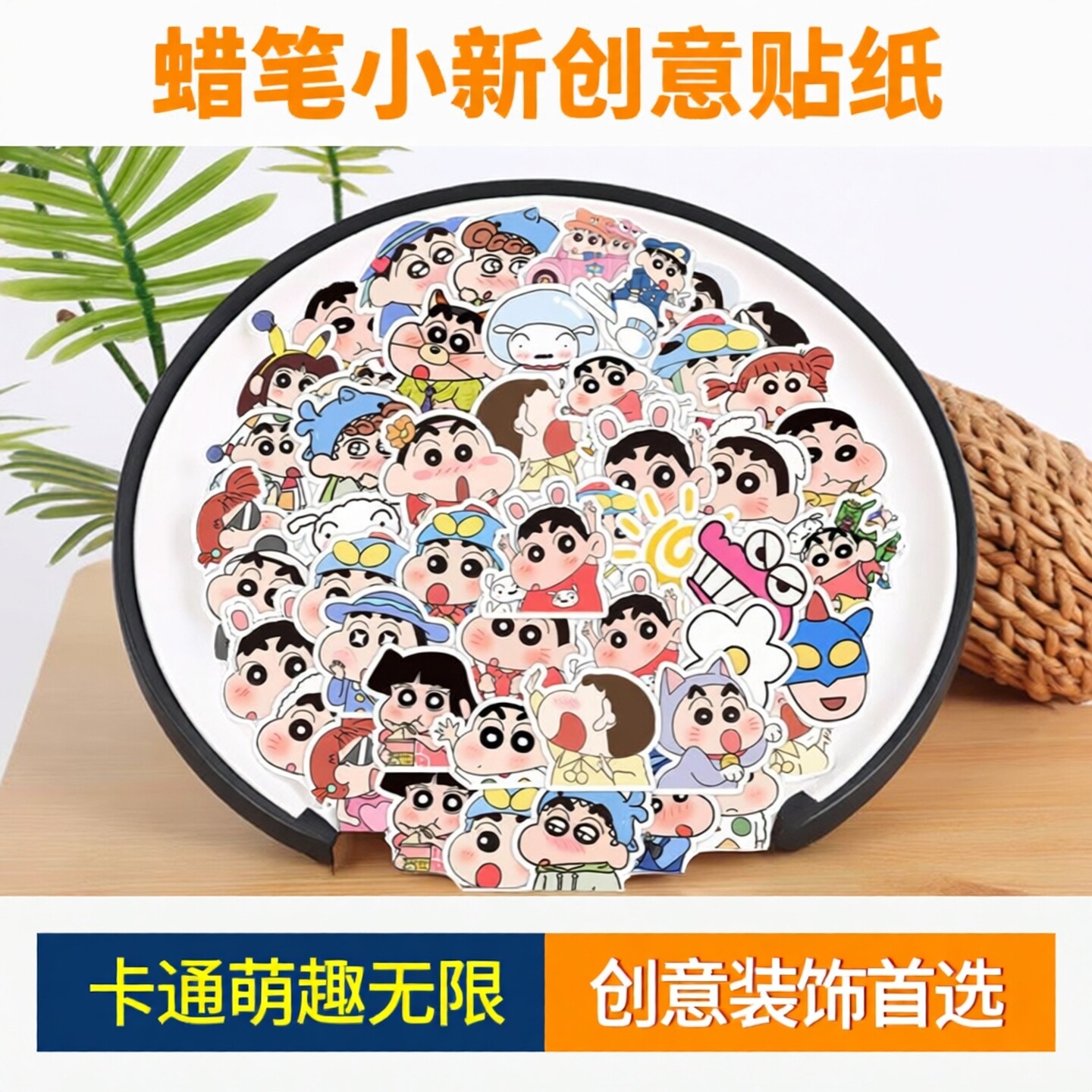 50张卡通蜡笔小新周边防水贴纸盲盒礼物摆件儿童可爱表情包创意涂鸦汽车笔记本电脑摩托车手机壳保温杯小贴画