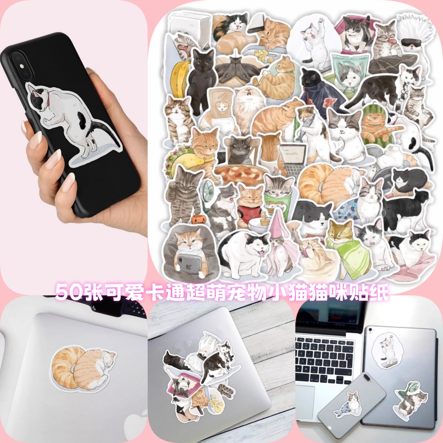 50张手绘涂鸦超萌猫咪可爱贴纸