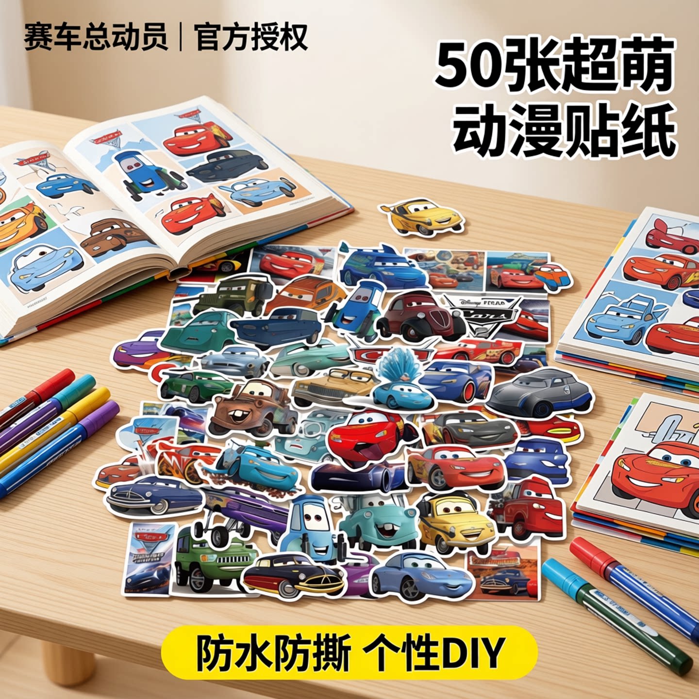 50张赛车总动员贴画儿童玩具车闪电麦昆文具贴二次元动漫个性汽车摩托车电瓶车手机壳笔记本DIY防水卡通贴纸