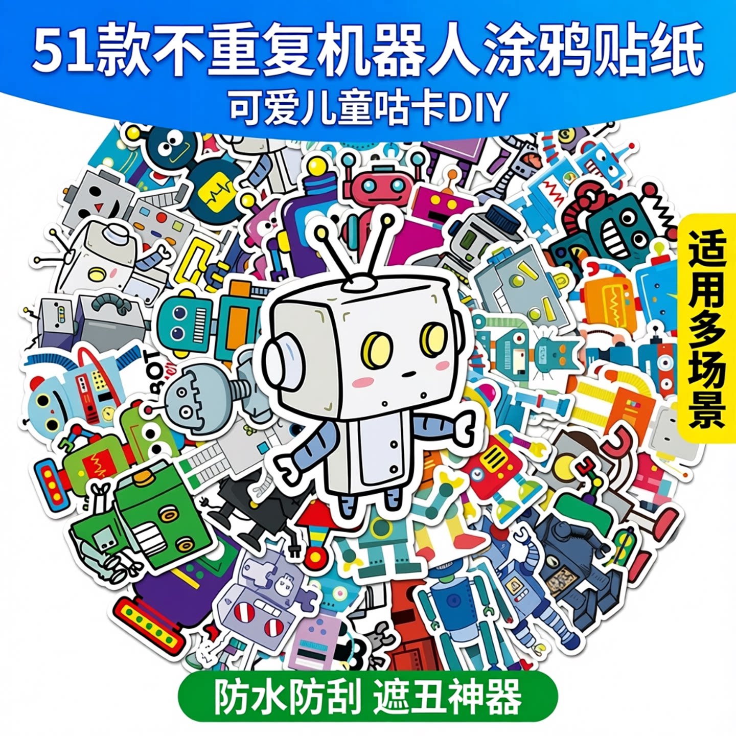不重复机器人涂鸦卡通贴纸