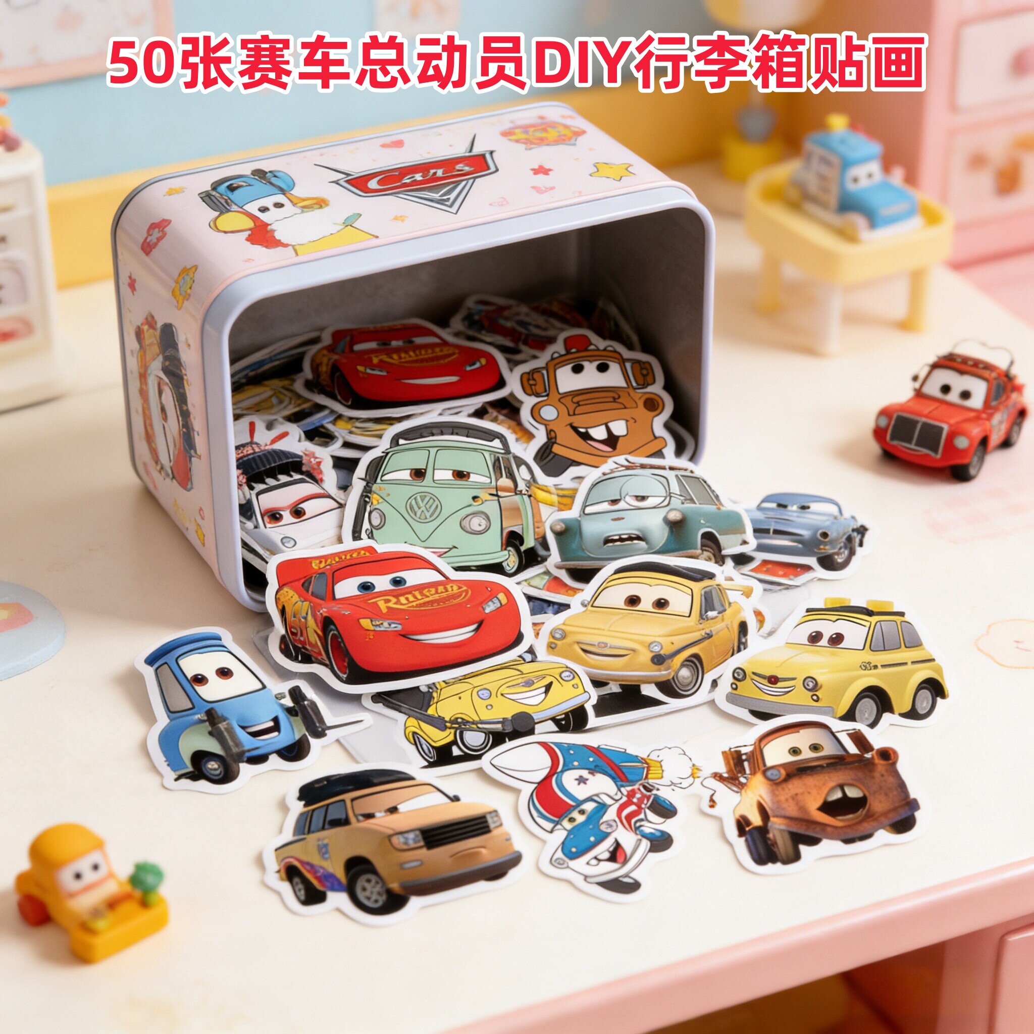 50张赛车总动员周边贴画闪电麦昆玩具车绘本迪士尼儿童DSN动画手账本保温杯汽车机车手机壳DIY防水卡通贴画