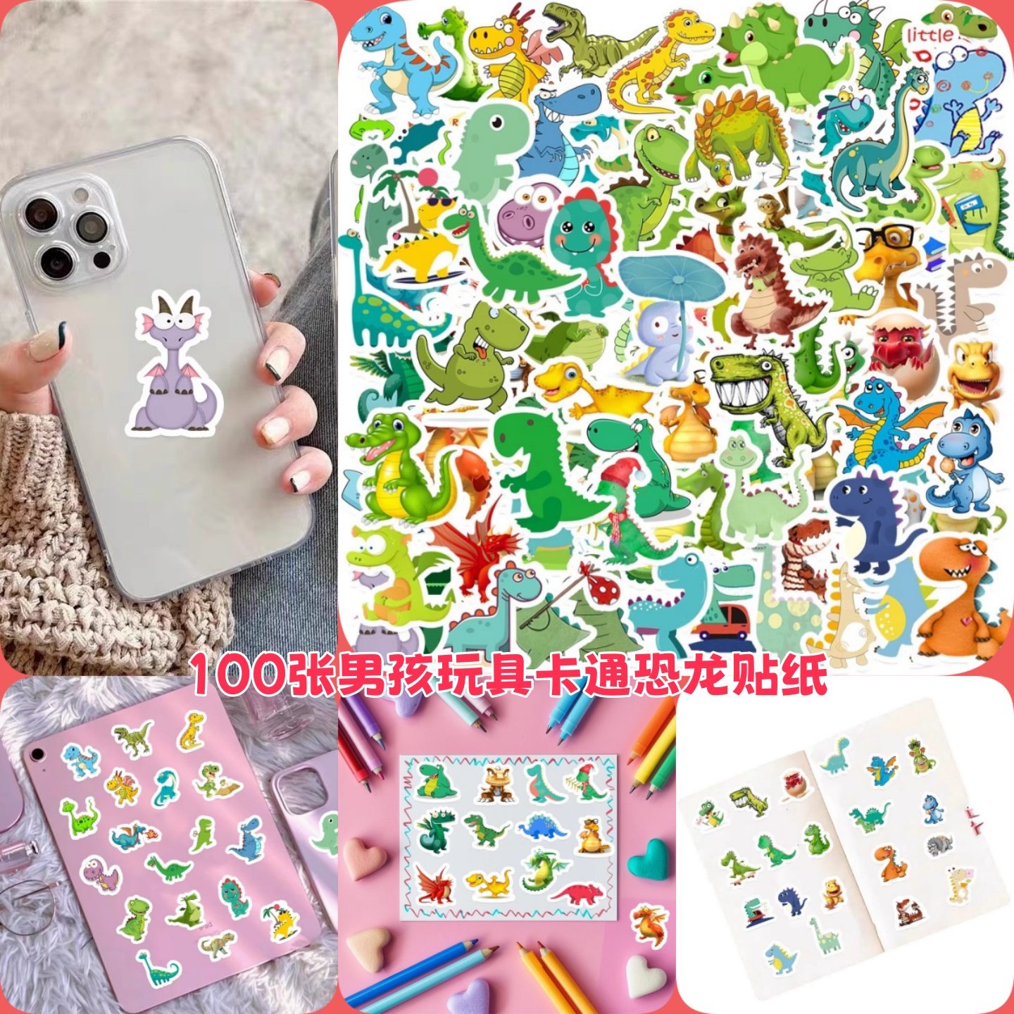 100张卡通恐龙贴纸男孩玩具儿童早教创意侏罗纪贴画文具笔记本滑板吉他手机水杯行李箱手账装饰diy防水贴,3C数码配件,笔记本个性小贴纸,淘宝优惠券,粉丝福利购,淘宝优惠卷