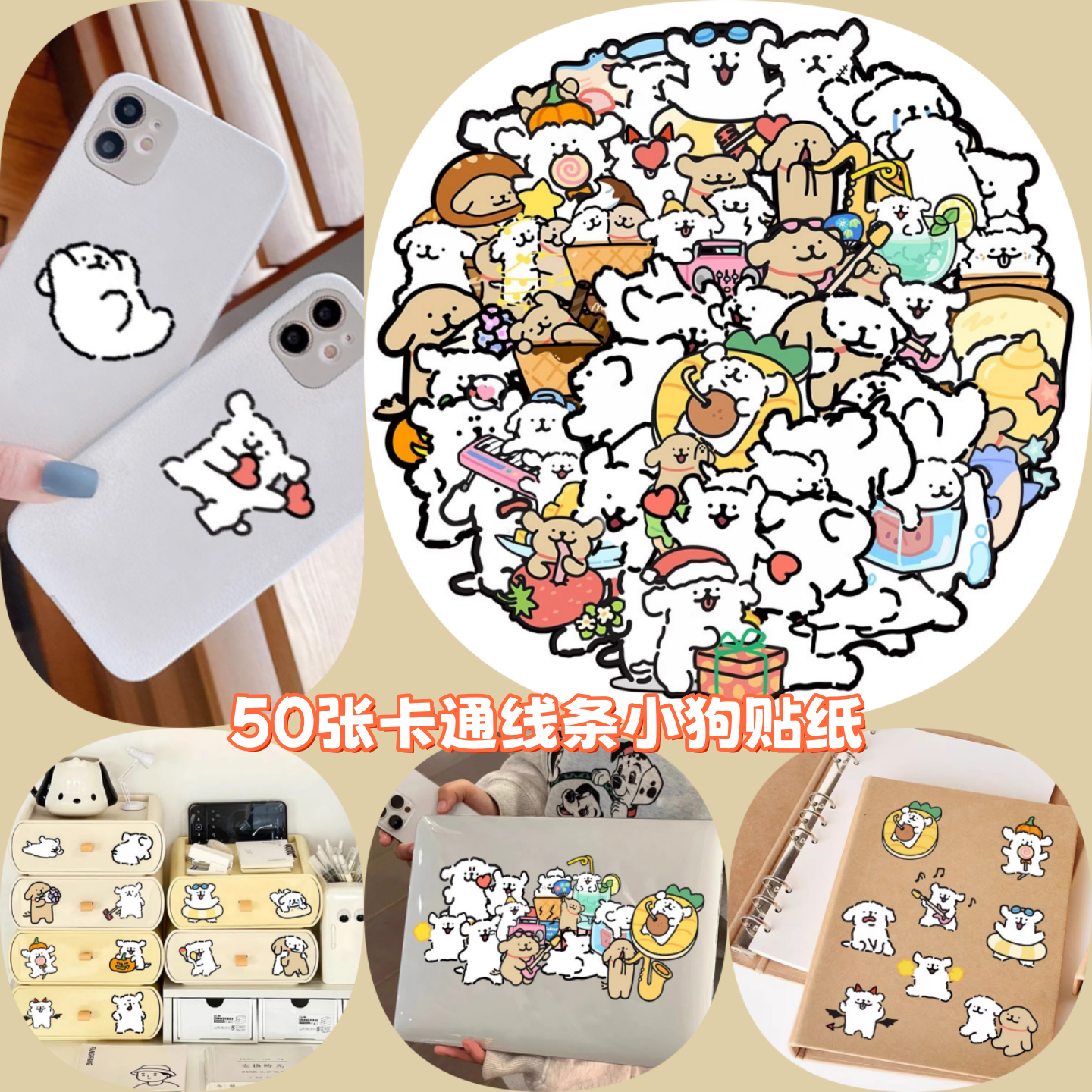 50张卡通线条小狗贴纸周边防水贴