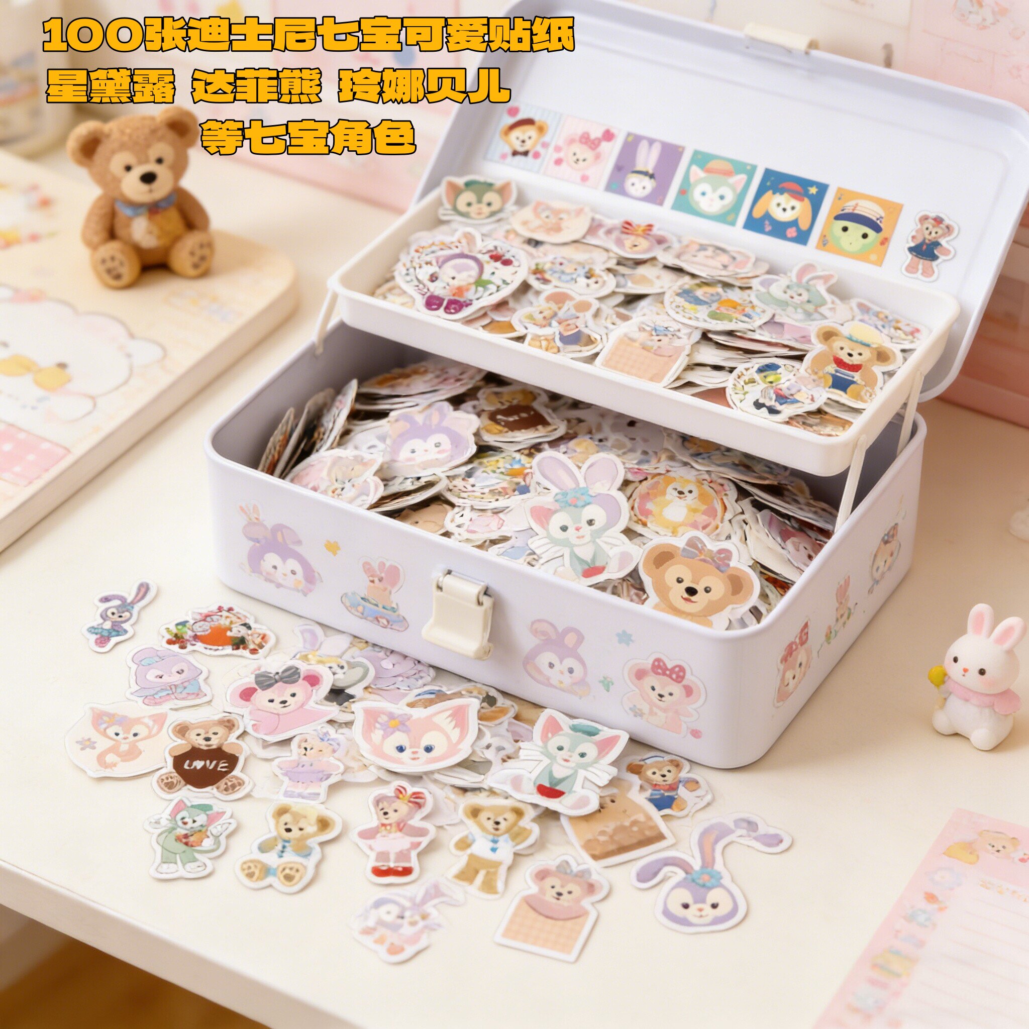 100张星黛露达菲熊玲娜贝儿迪士尼七宝DSN可爱儿童贴画挂件公仔汽车摩托车手机壳笔记本电脑DIY防水卡通贴纸