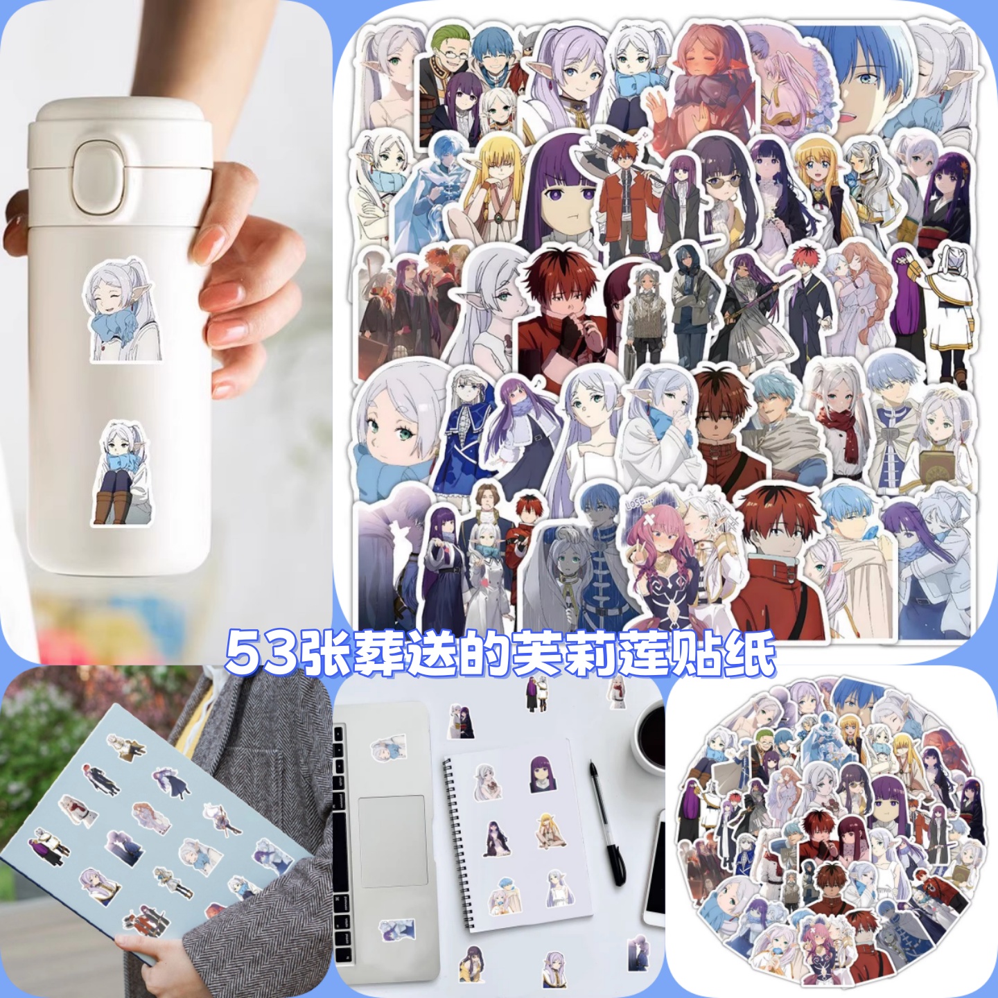 葬送的芙莉莲动漫人物防水贴画