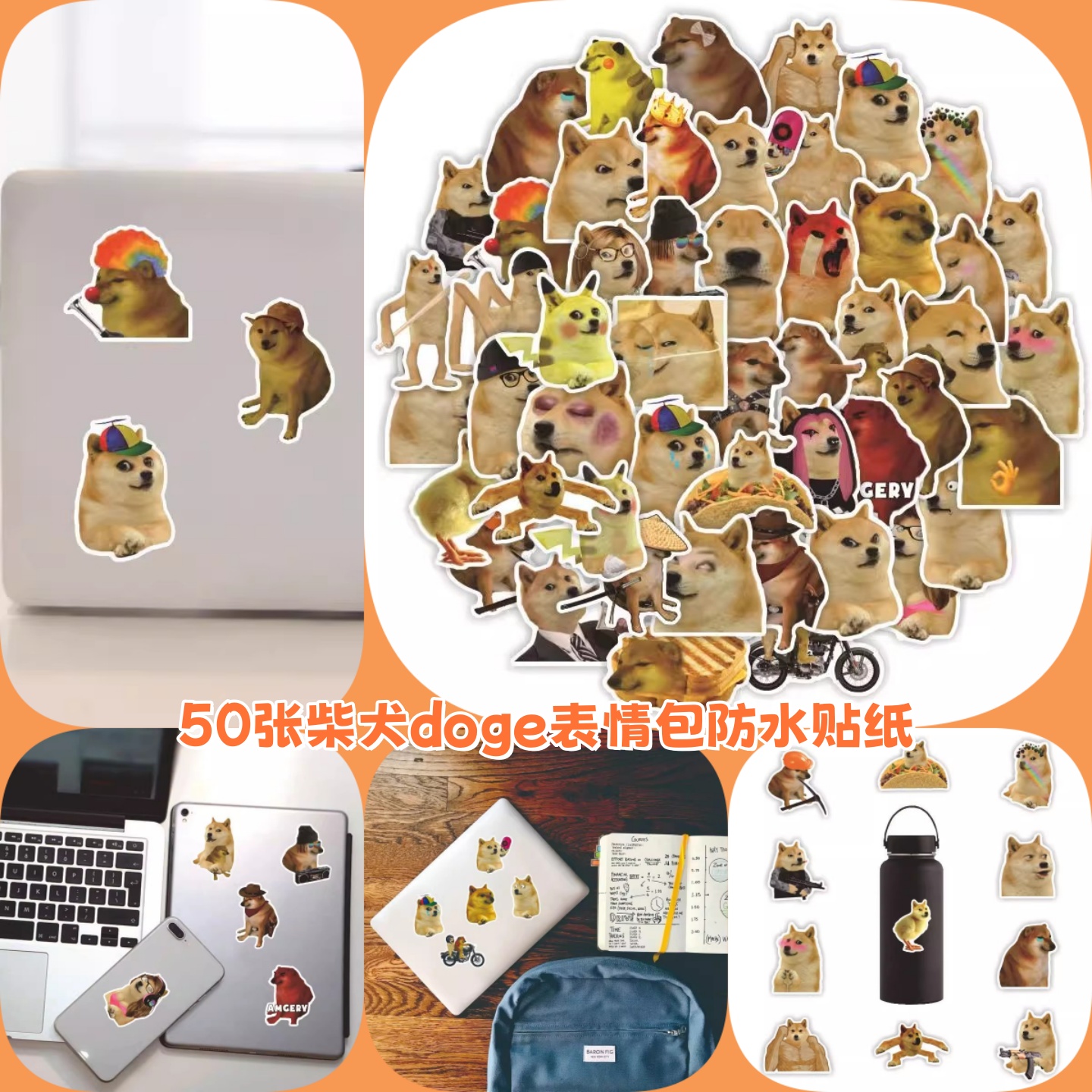 柴犬搞笑表情包丑萌狗防水贴纸
