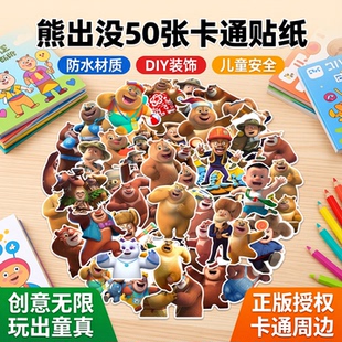 50张儿童熊出没熊大熊二贴纸光头强动画片玩具周边卡片玩偶装饰汽车摩托车手机壳笔记本电脑DIY防水卡通贴纸