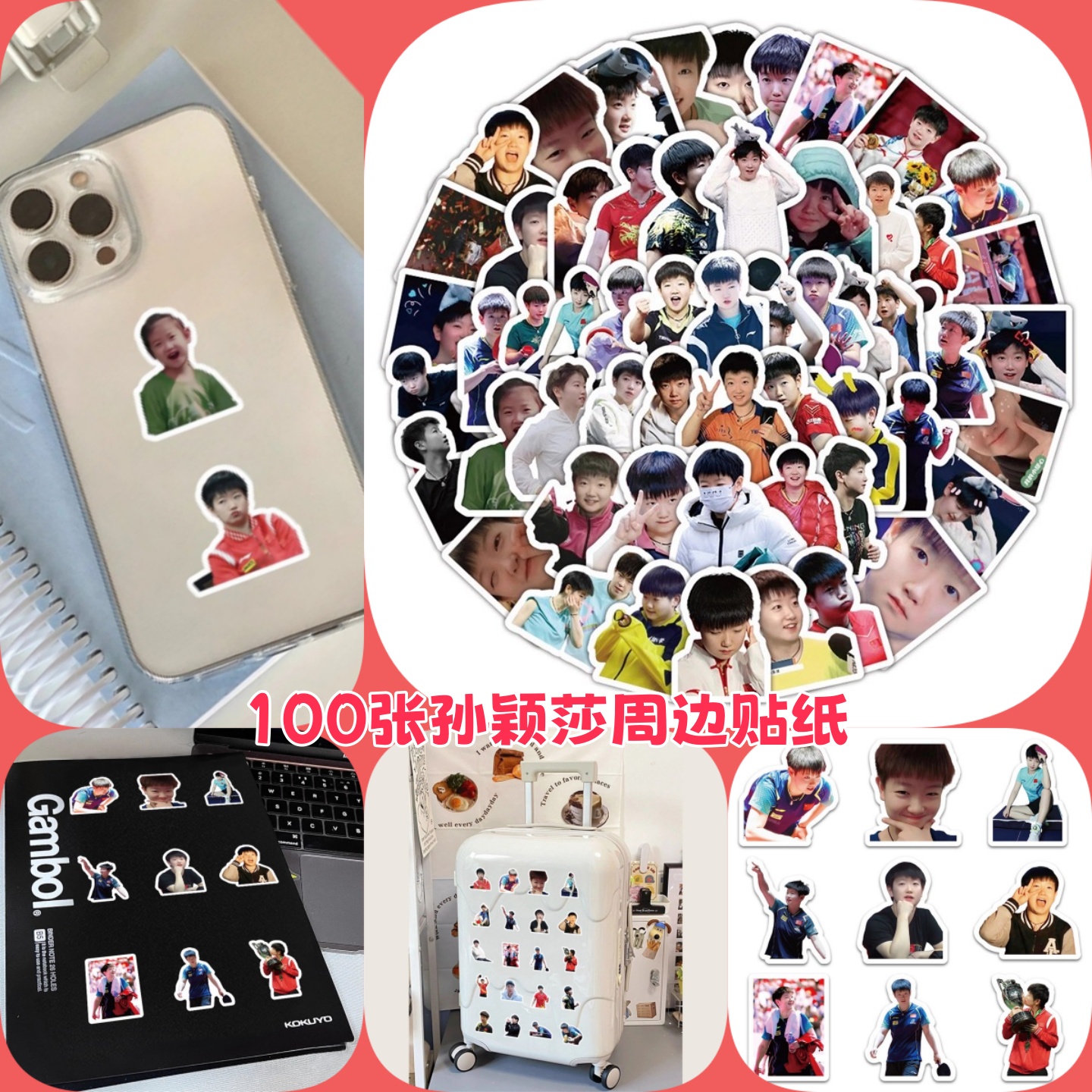 100张孙颖莎周边贴纸莎头防水贴