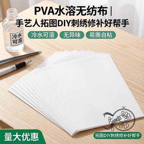 A4A5多张组合材质空白水溶无纺布