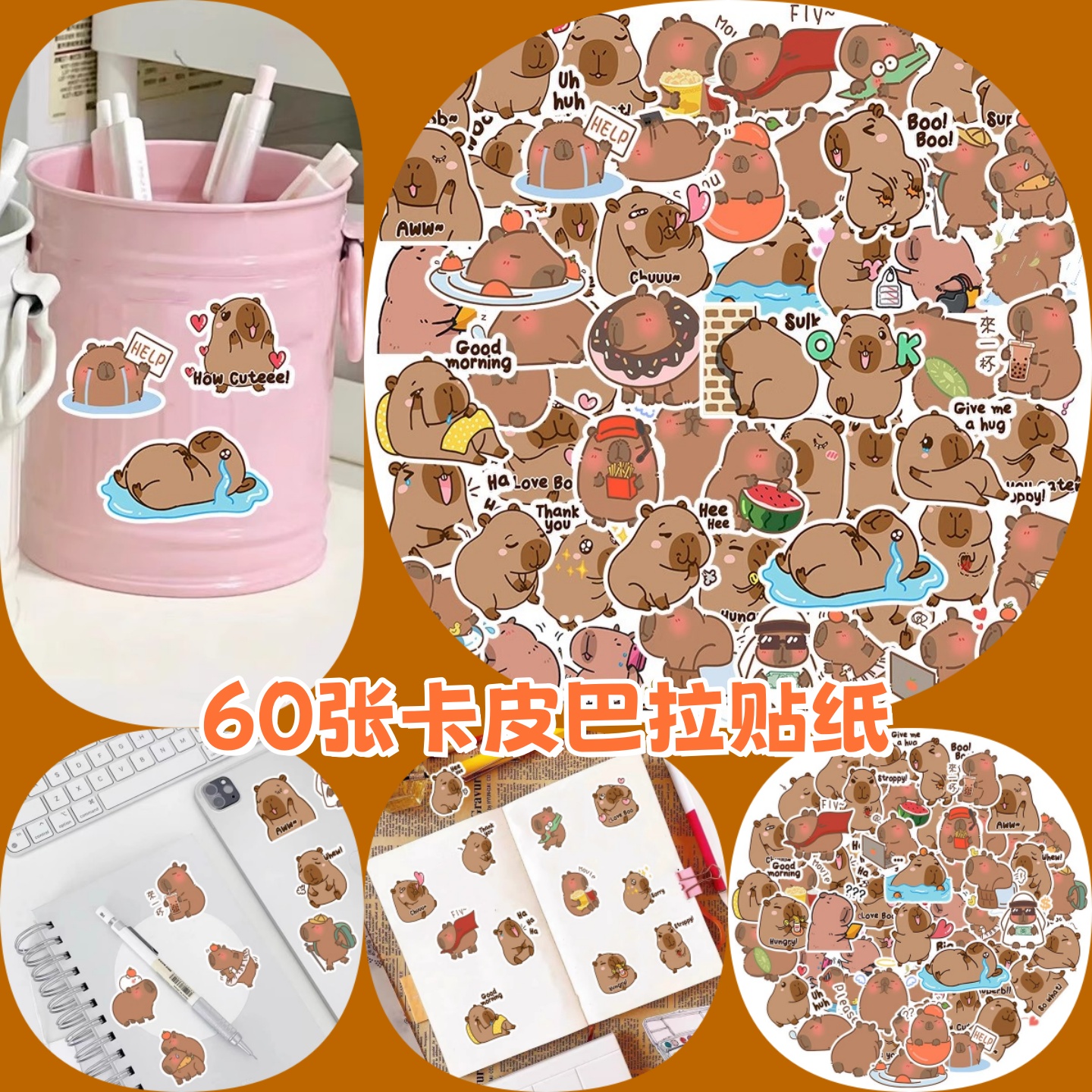 60张卡皮巴拉贴纸创意装饰防水
