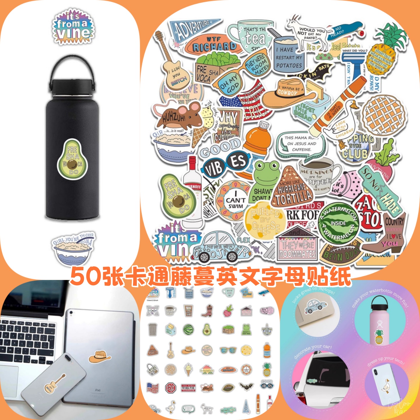 50张卡通藤蔓英文字母贴纸创意早教小清新风海岛度假手机壳笔记本电脑汽车机车手账本墙面桌面遮丑防水贴画