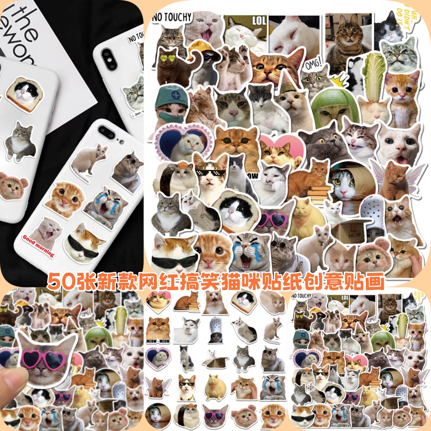 新款网红搞笑猫咪贴纸