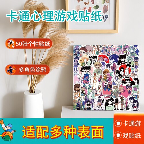 50张卡通心理游戏Omori贴纸恐怖
