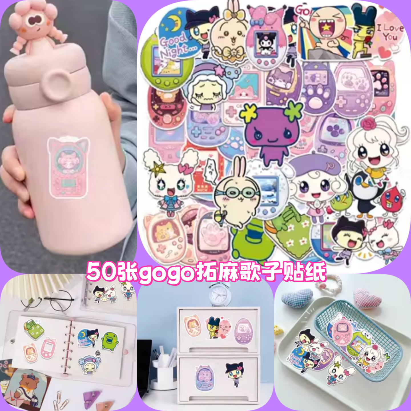 50张gogo拓麻歌子贴纸电子宠物蛋
