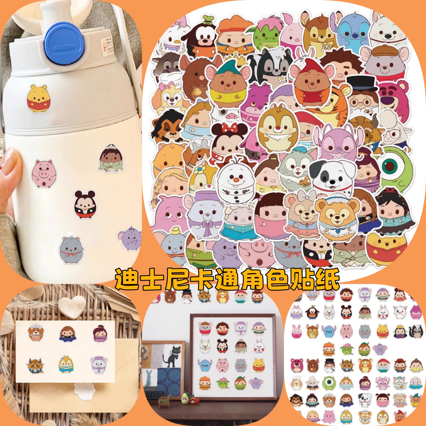 60张迪士尼卡通角色贴纸可爱Q版