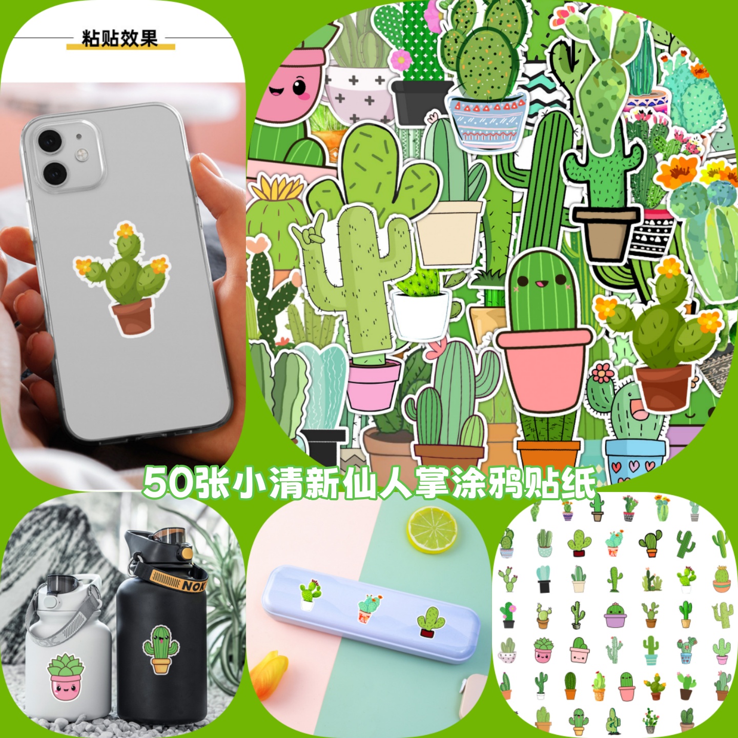 小清新仙人掌涂鸦DIY手账本贴纸