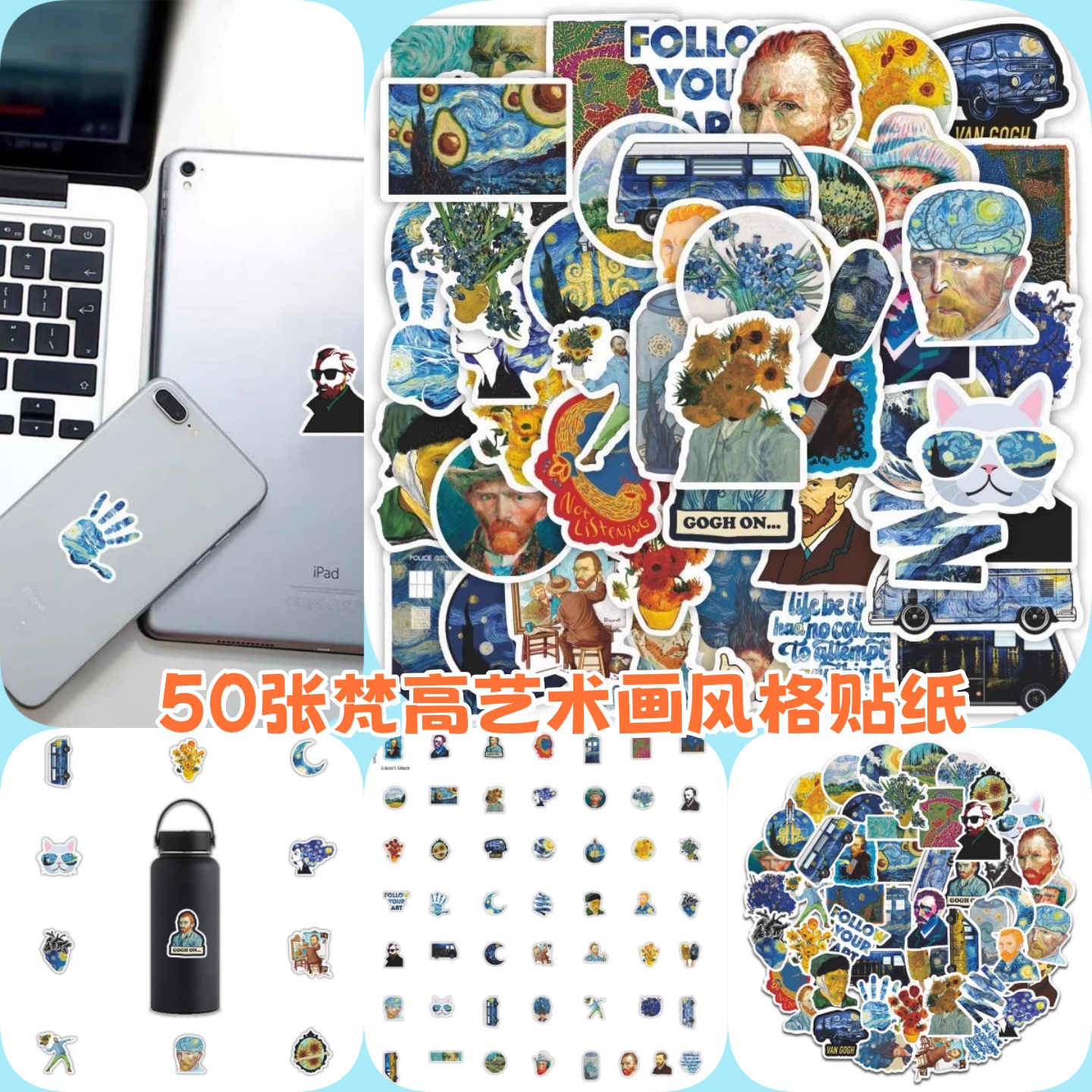 50张梵高艺术画星空向日葵贴纸